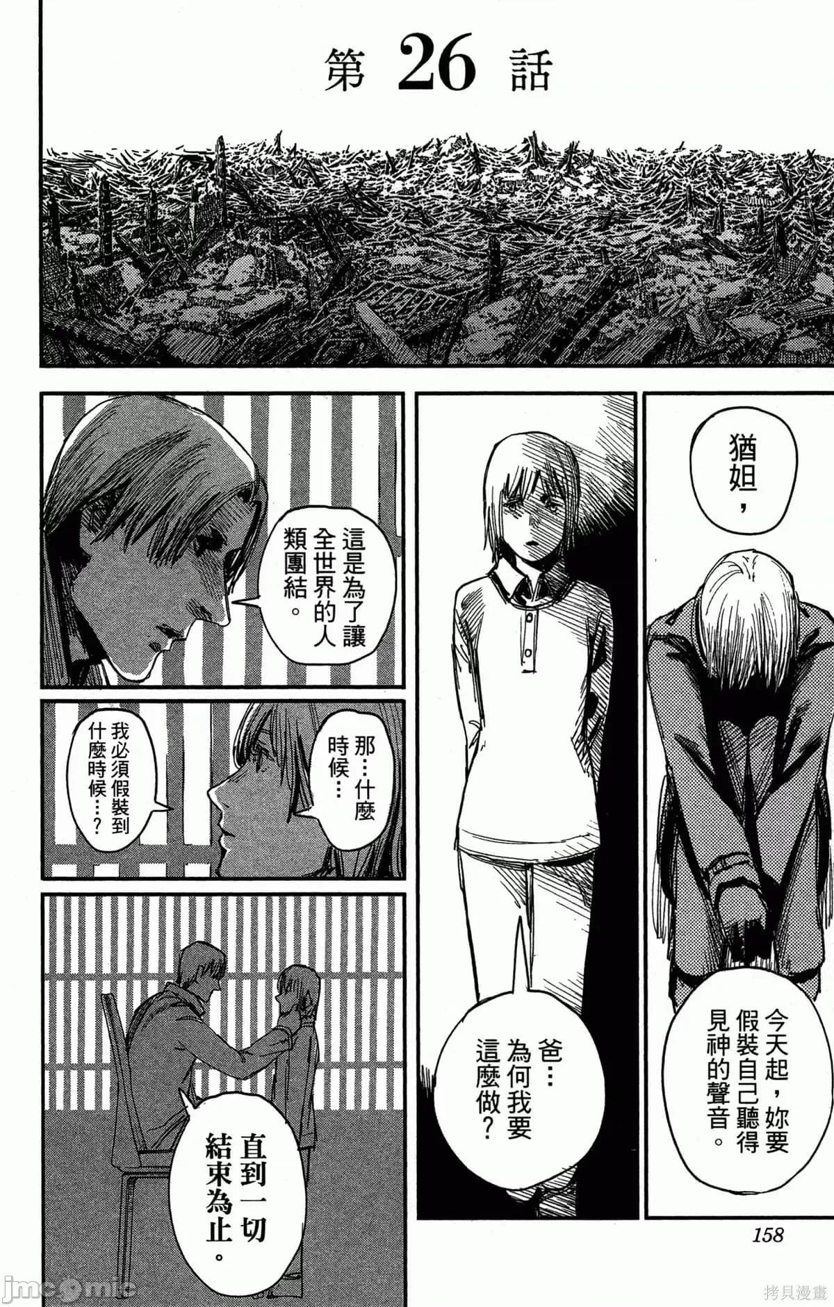 炎拳 炎拳087 第3卷.zip 第153页