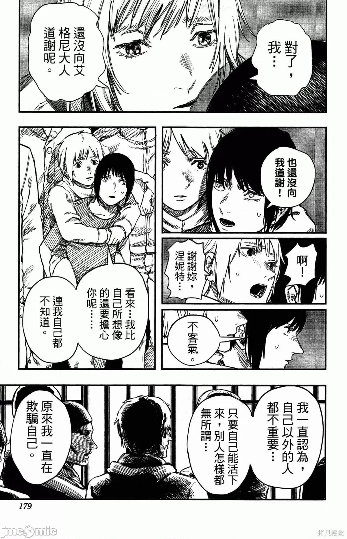 炎拳 炎拳087 第3卷.zip 第174页