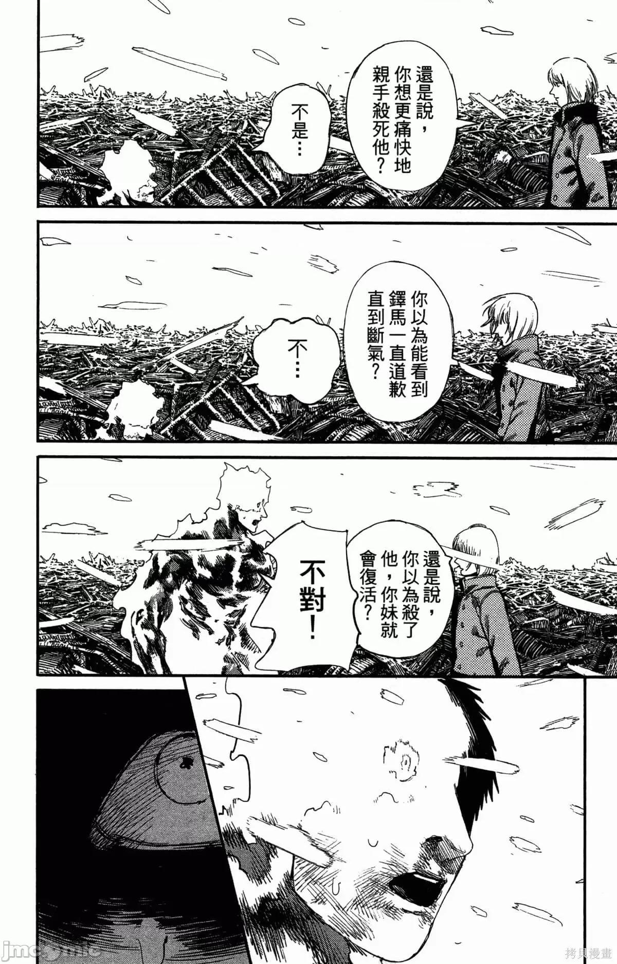 炎拳 炎拳087 第3卷.zip 第187页
