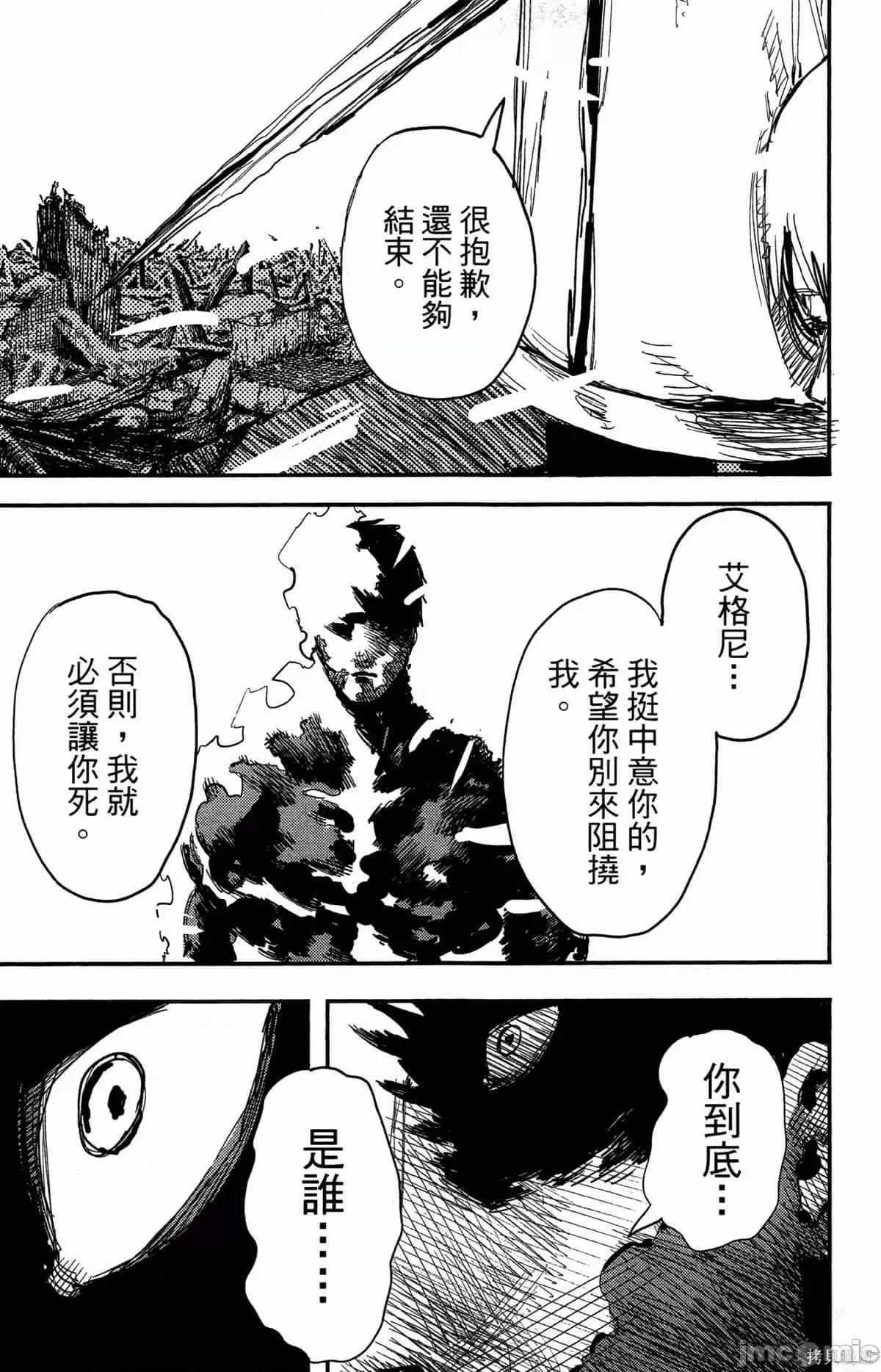 炎拳 炎拳087 第3卷.zip 第198页