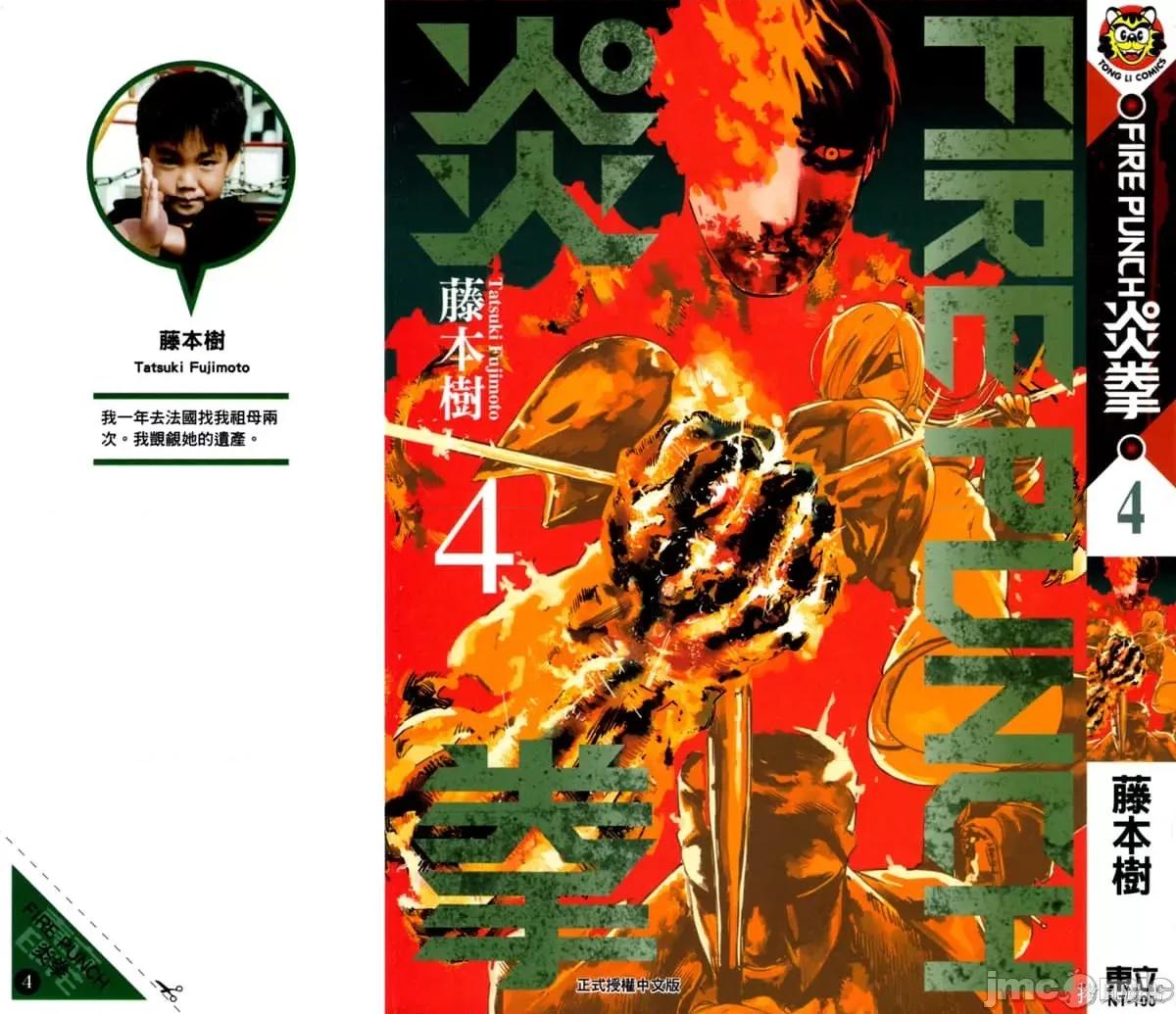 炎拳 炎拳088 第4卷.zip 第1页