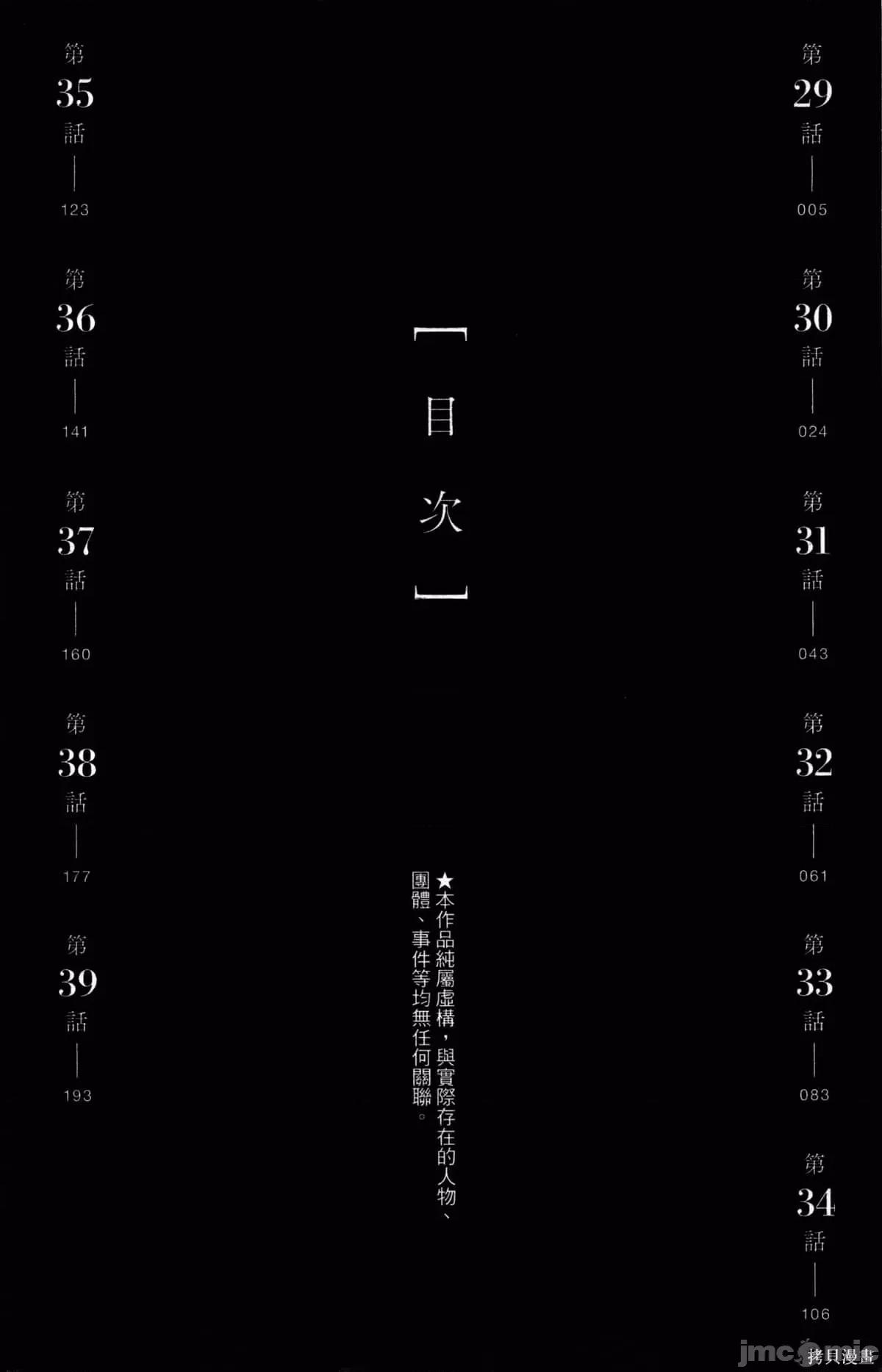 炎拳 炎拳088 第4卷.zip 第5页