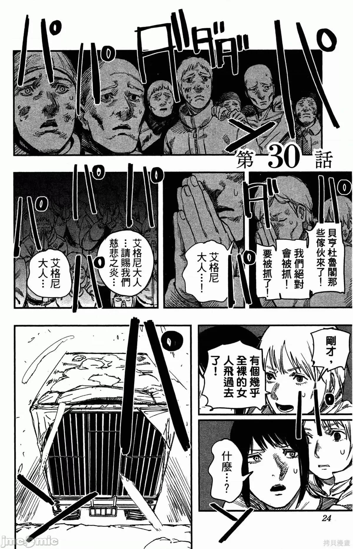 炎拳 炎拳088 第4卷.zip 第25页