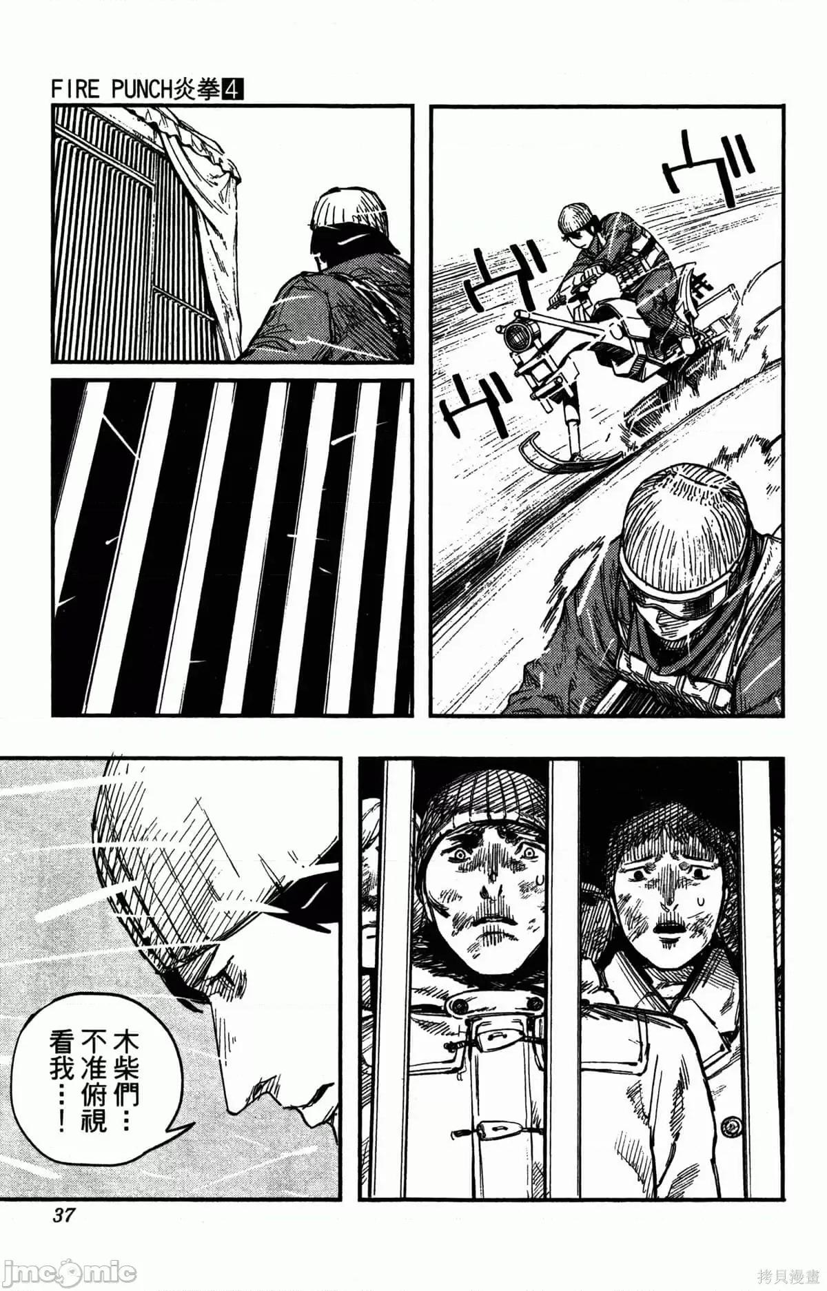 炎拳 炎拳088 第4卷.zip 第38页