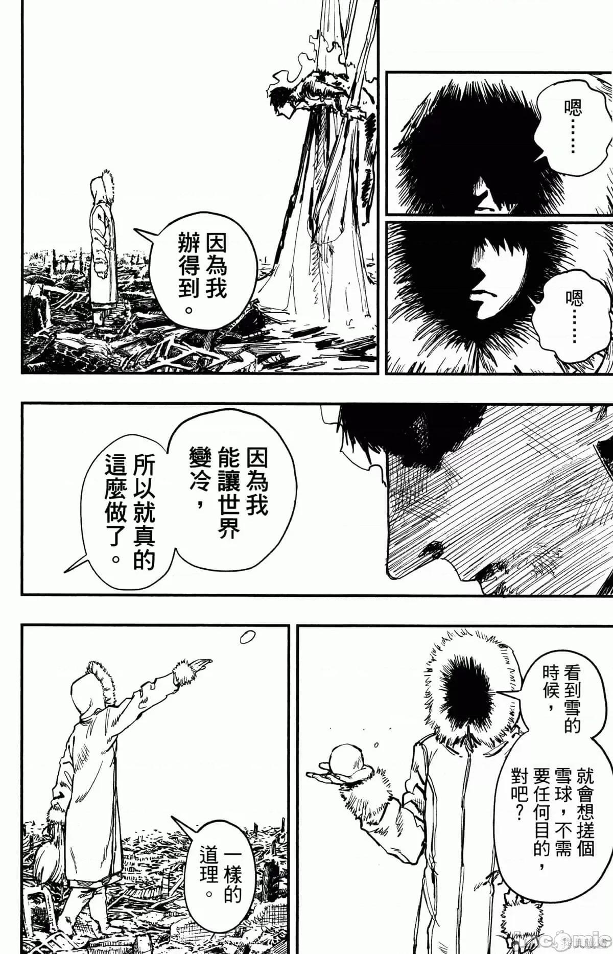 炎拳 炎拳088 第4卷.zip 第78页