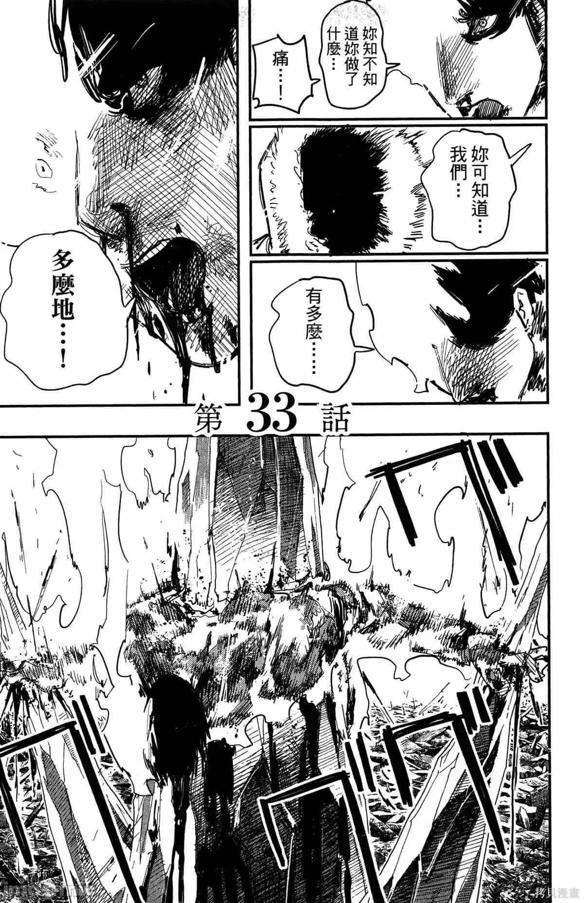 炎拳 炎拳088 第4卷.zip 第83页