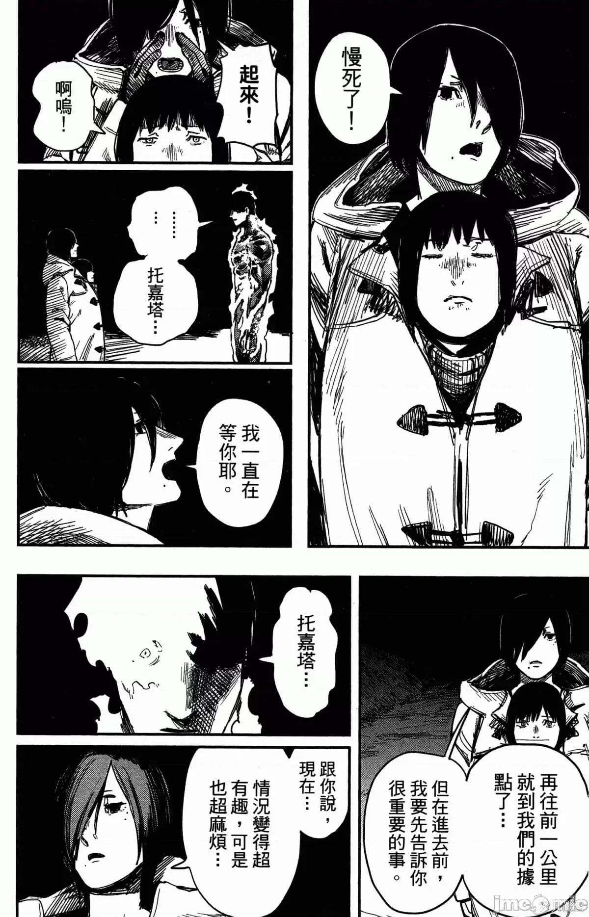 炎拳 炎拳088 第4卷.zip 第92页