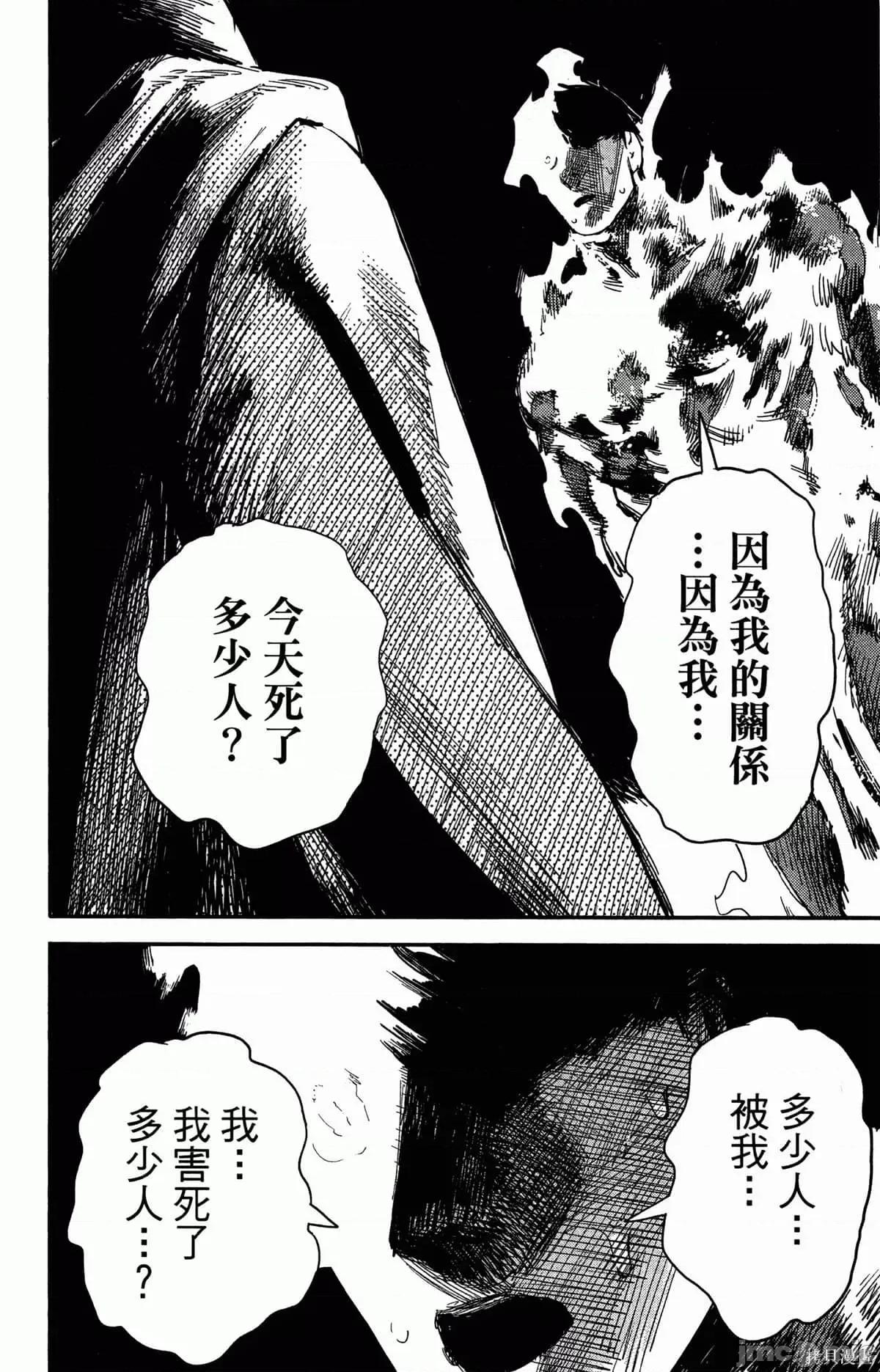 炎拳 炎拳088 第4卷.zip 第94页