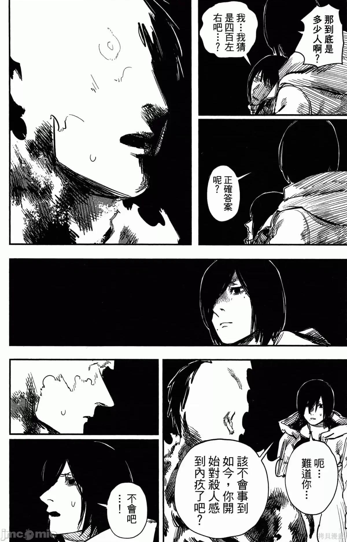 炎拳 炎拳088 第4卷.zip 第96页