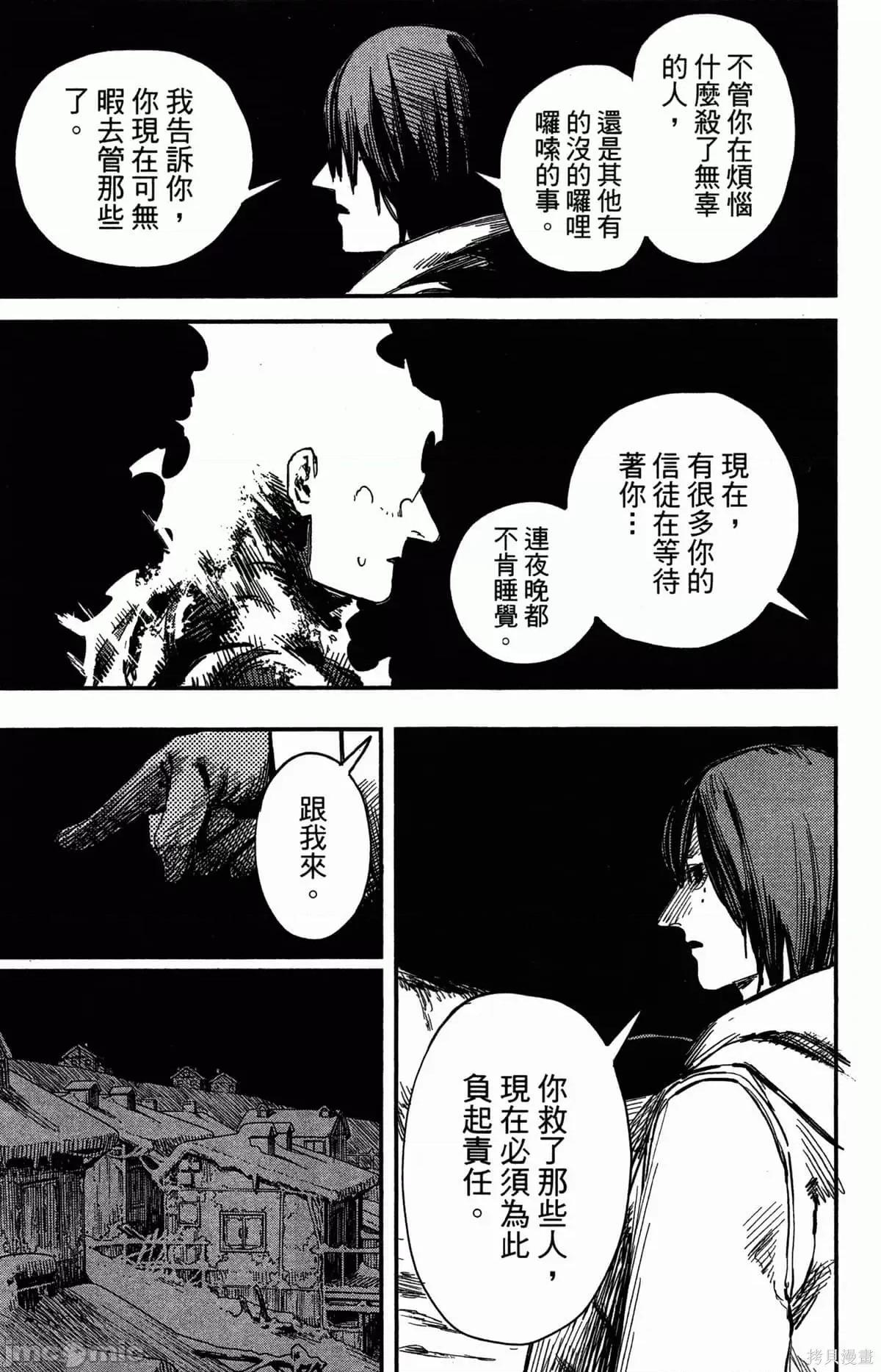 炎拳 炎拳088 第4卷.zip 第97页