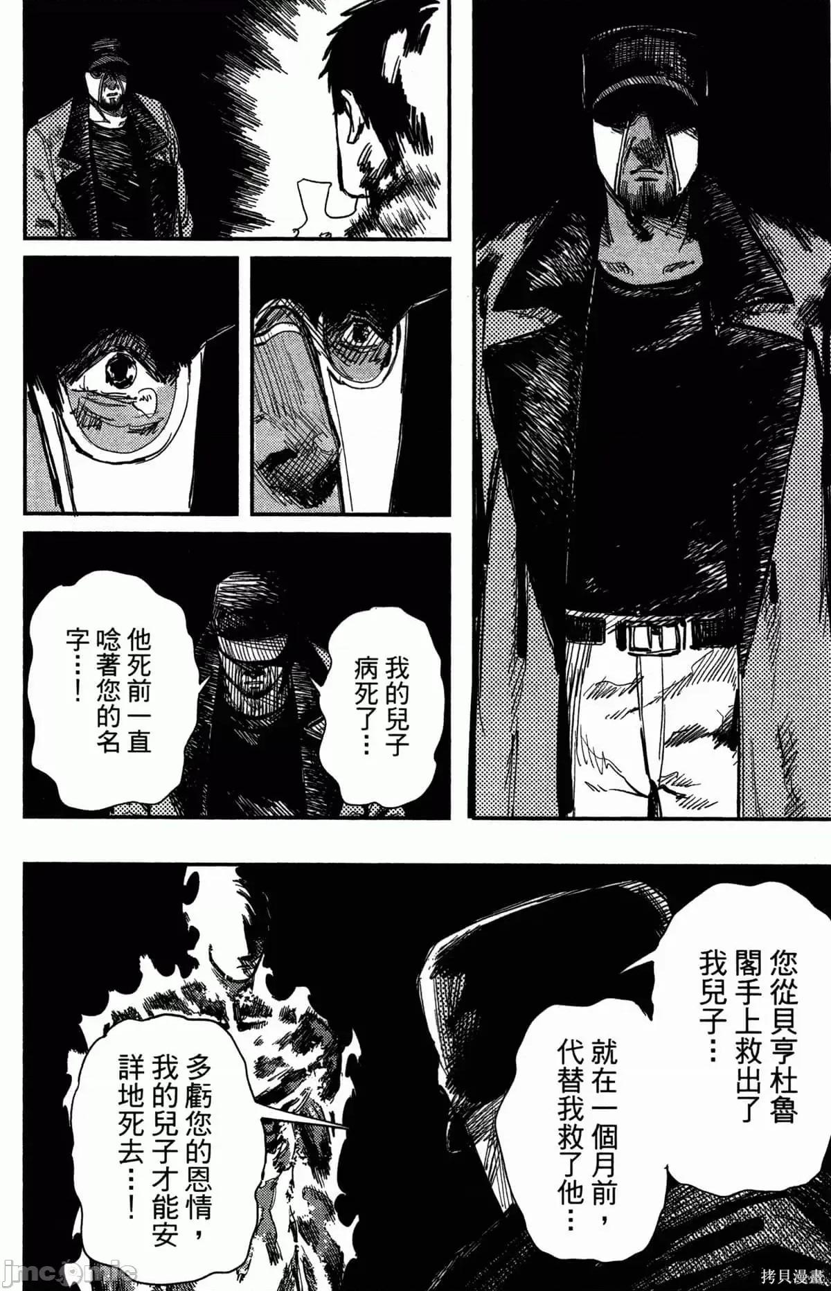 炎拳 炎拳088 第4卷.zip 第100页