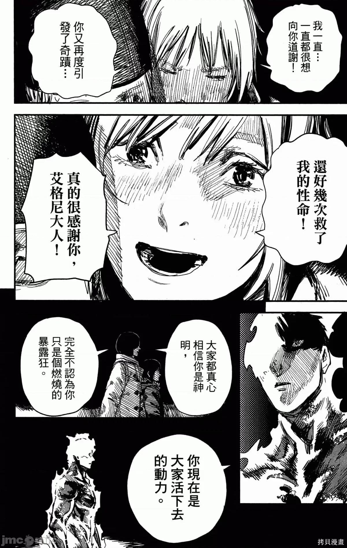 炎拳 炎拳088 第4卷.zip 第102页