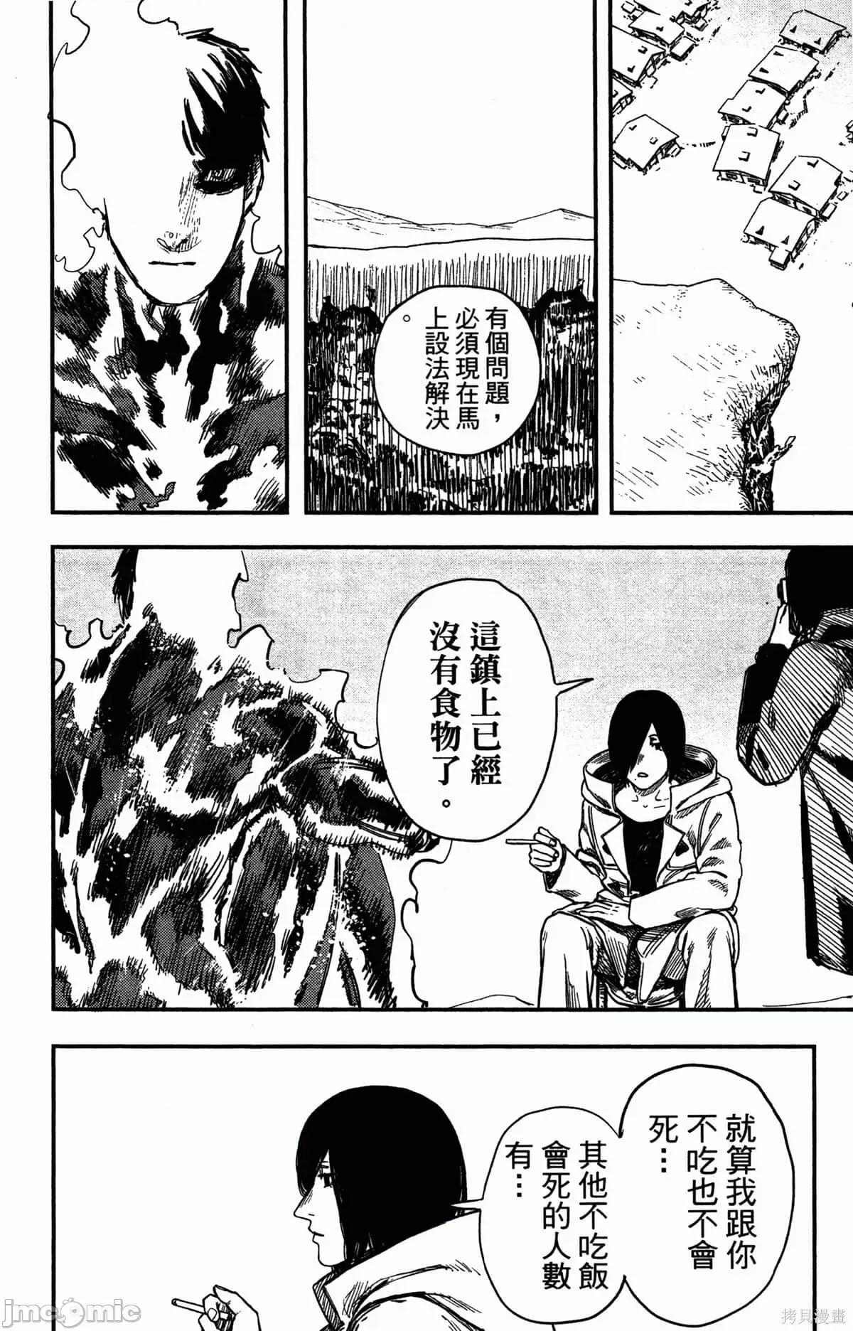 炎拳 炎拳088 第4卷.zip 第108页