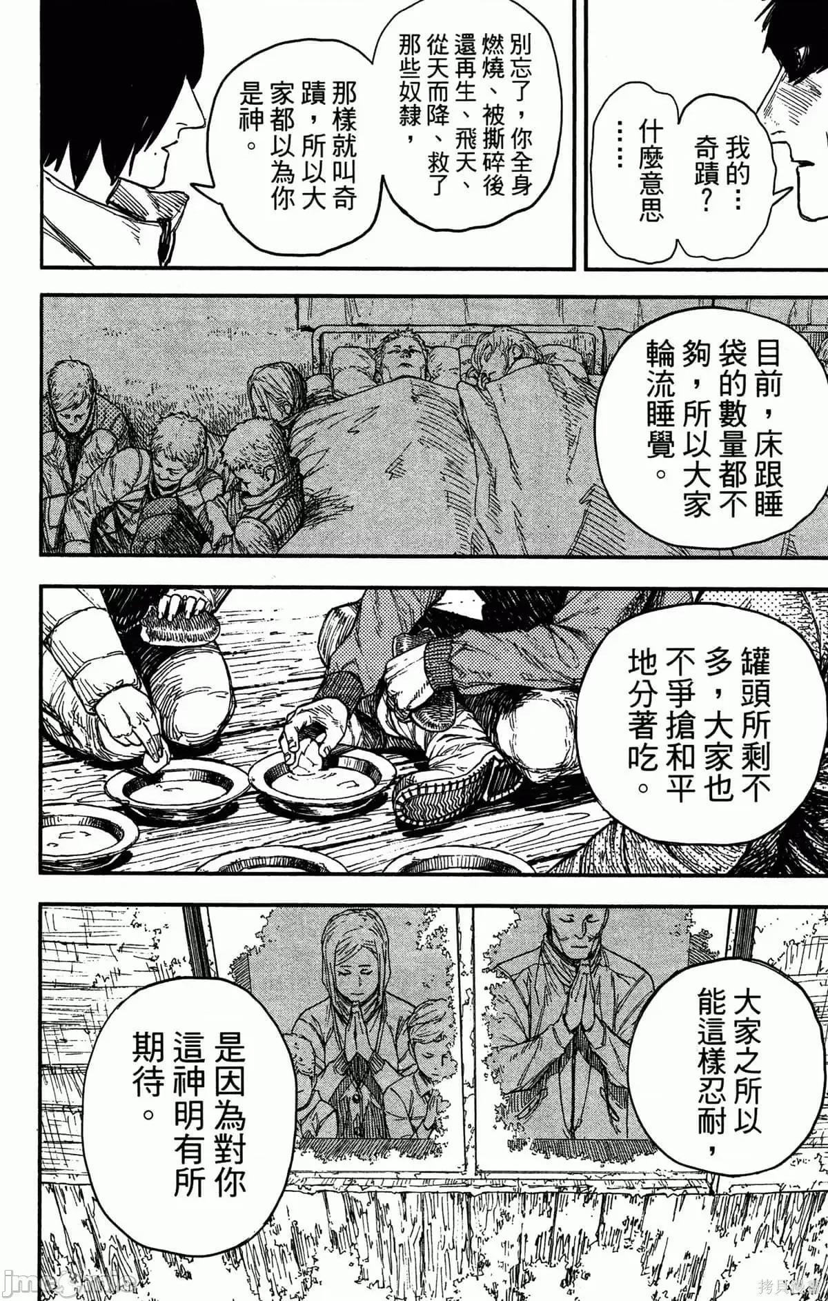 炎拳 炎拳088 第4卷.zip 第110页