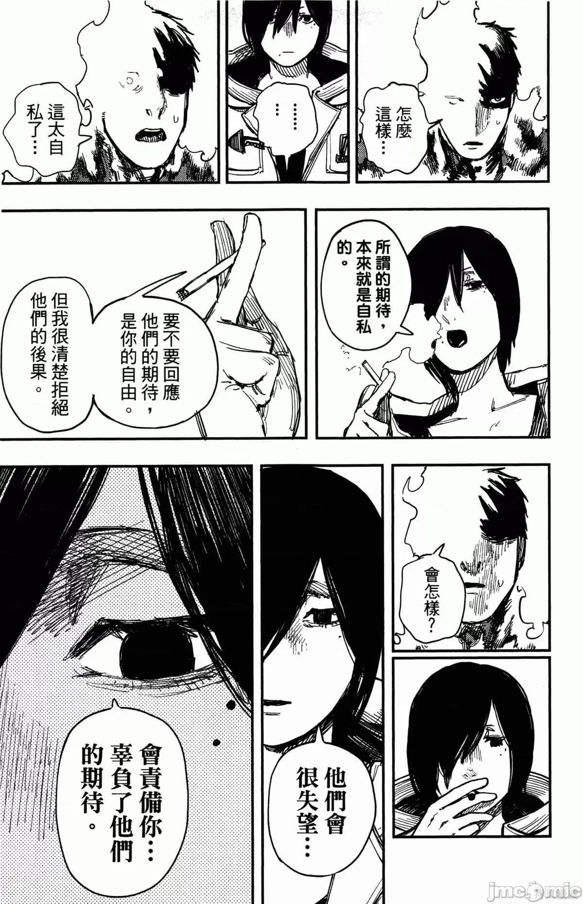 炎拳 炎拳088 第4卷.zip 第111页