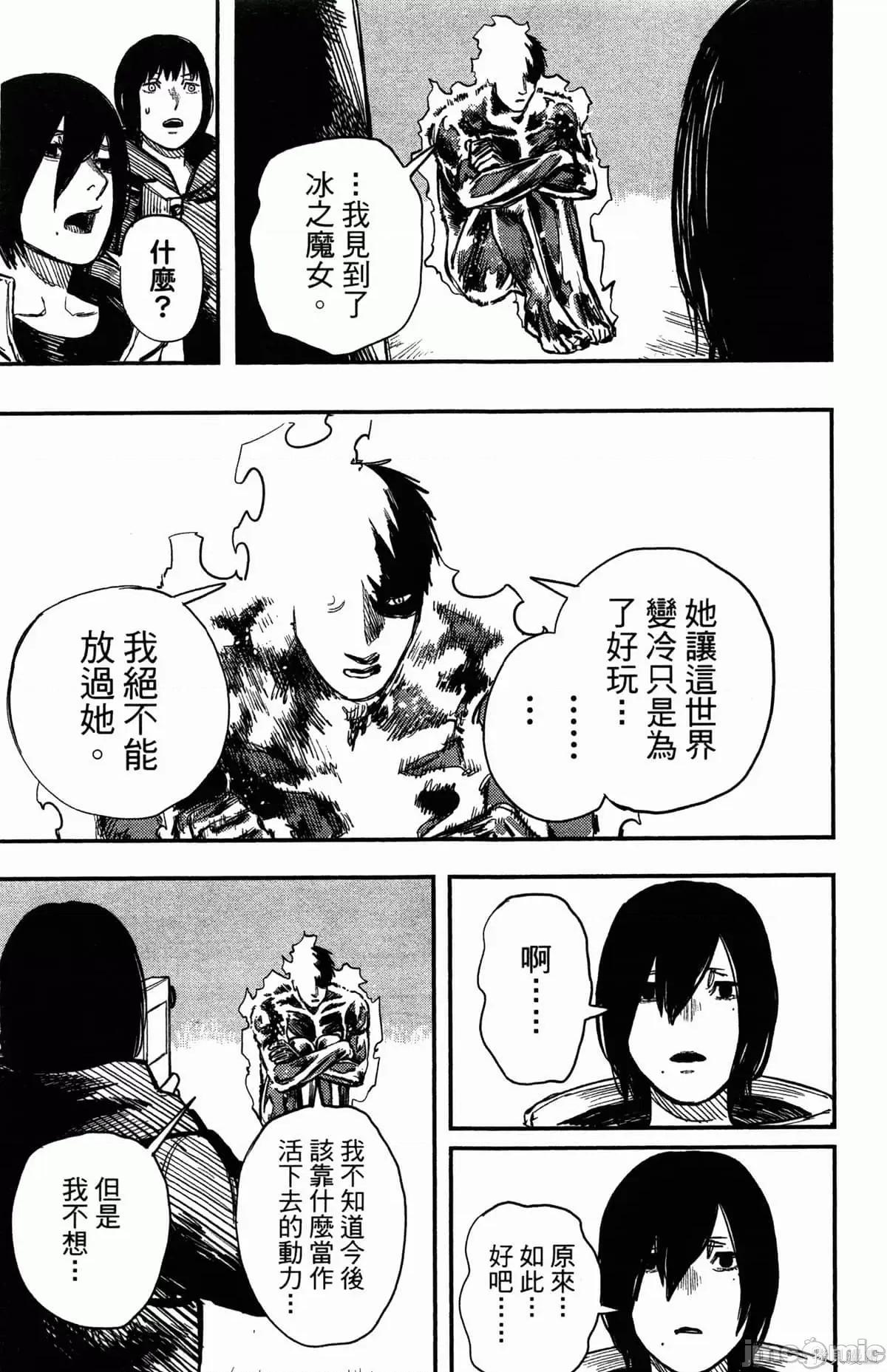 炎拳 炎拳088 第4卷.zip 第113页