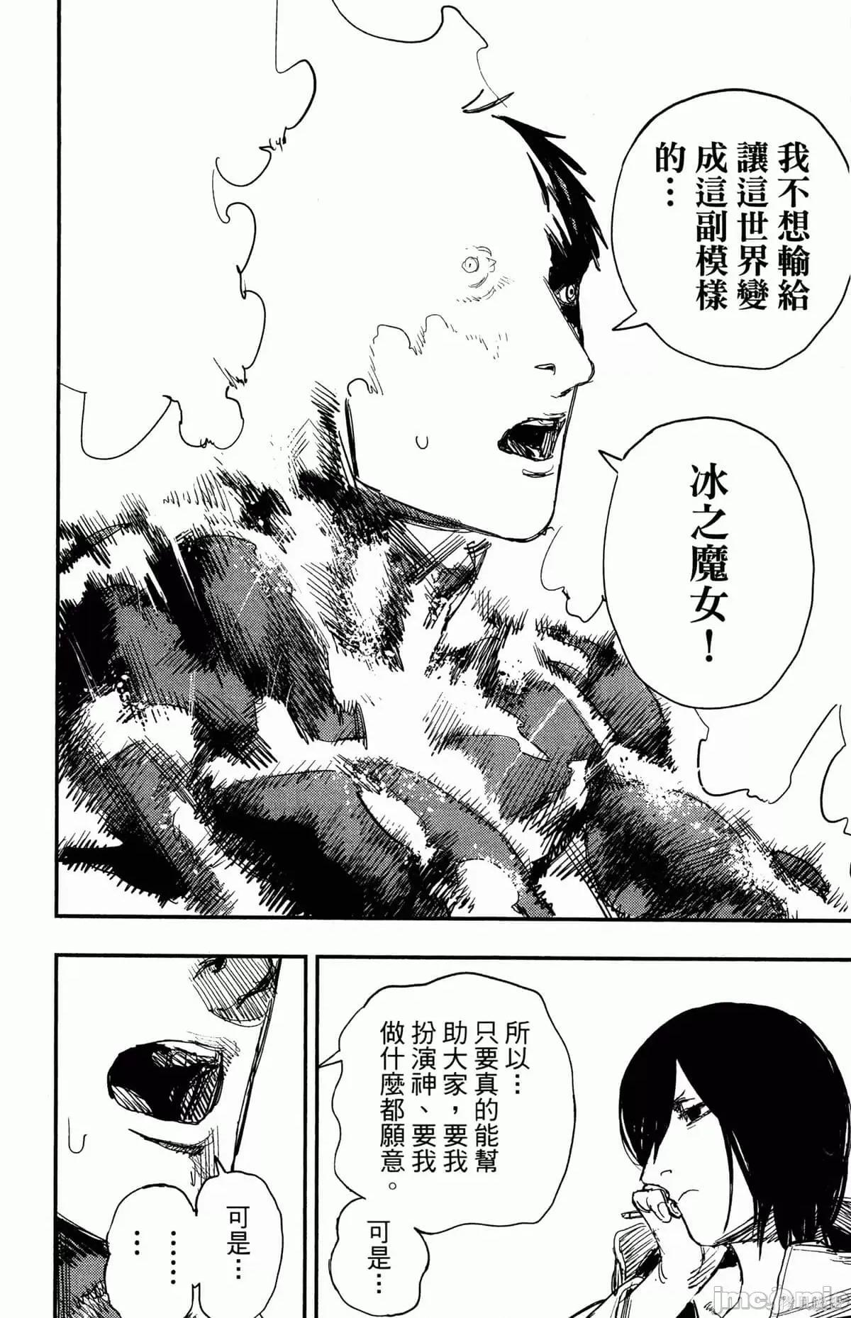 炎拳 炎拳088 第4卷.zip 第114页