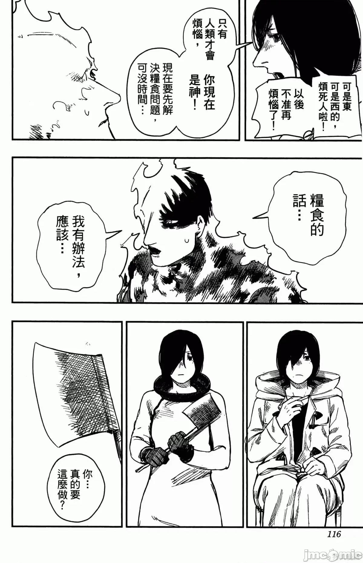 炎拳 炎拳088 第4卷.zip 第116页