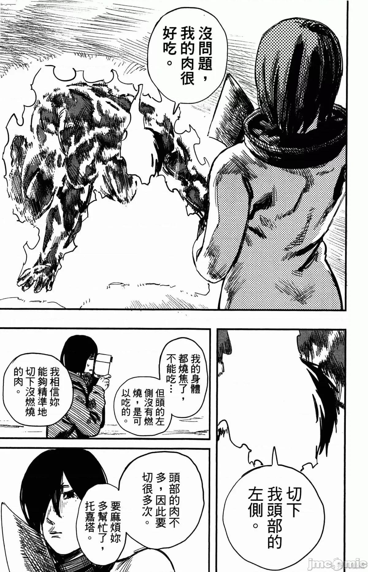 炎拳 炎拳088 第4卷.zip 第117页