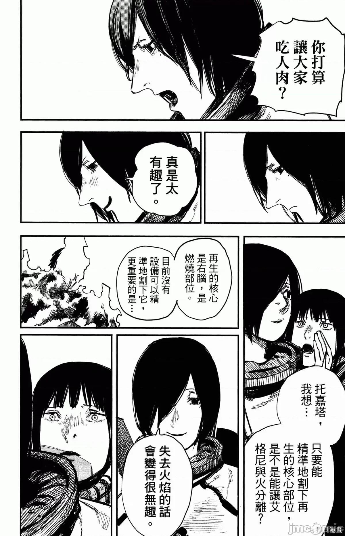 炎拳 炎拳088 第4卷.zip 第118页