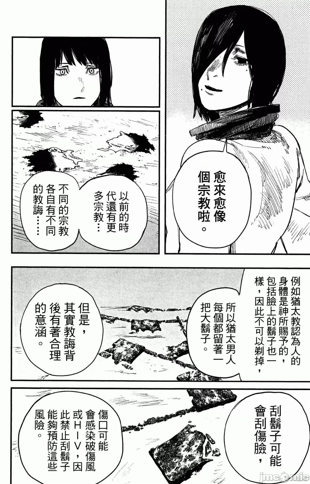 炎拳 炎拳088 第4卷.zip 第130页