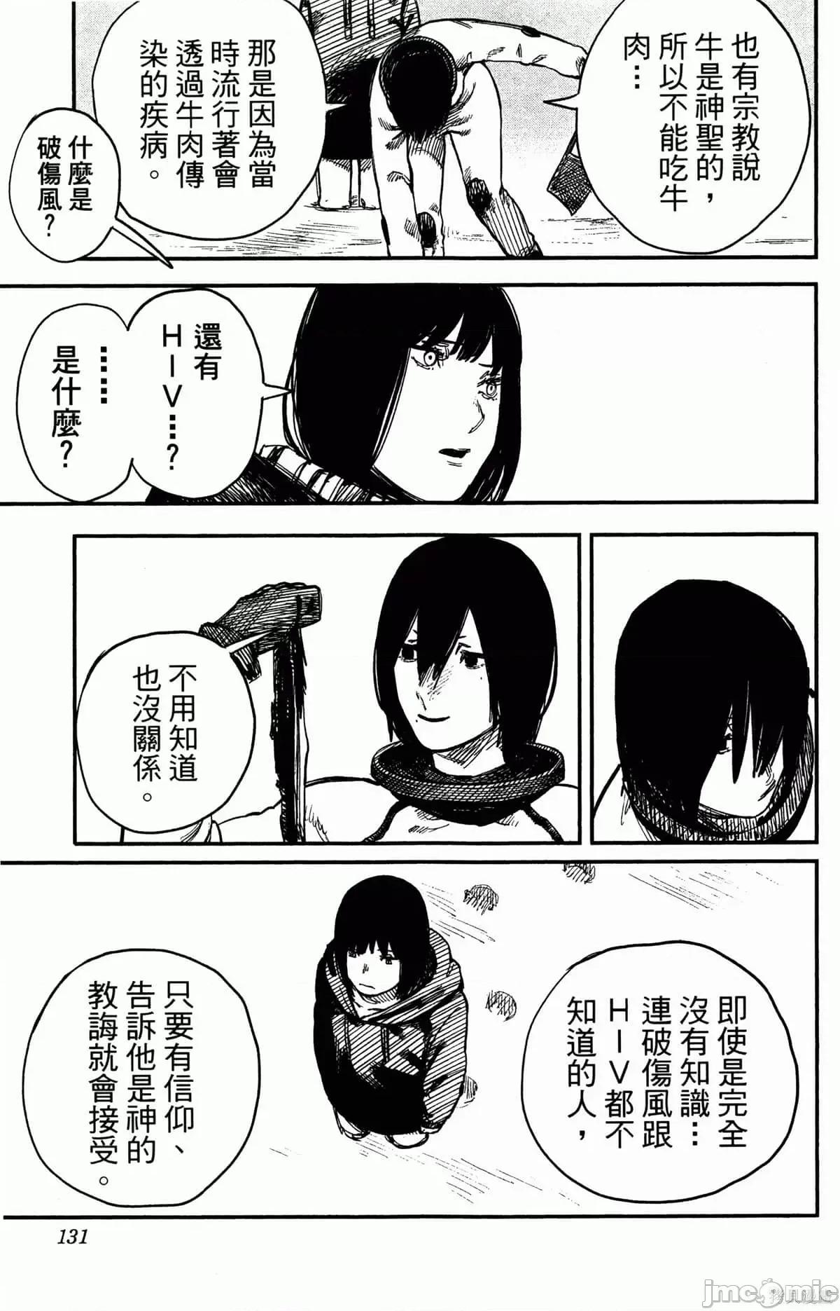 炎拳 炎拳088 第4卷.zip 第131页