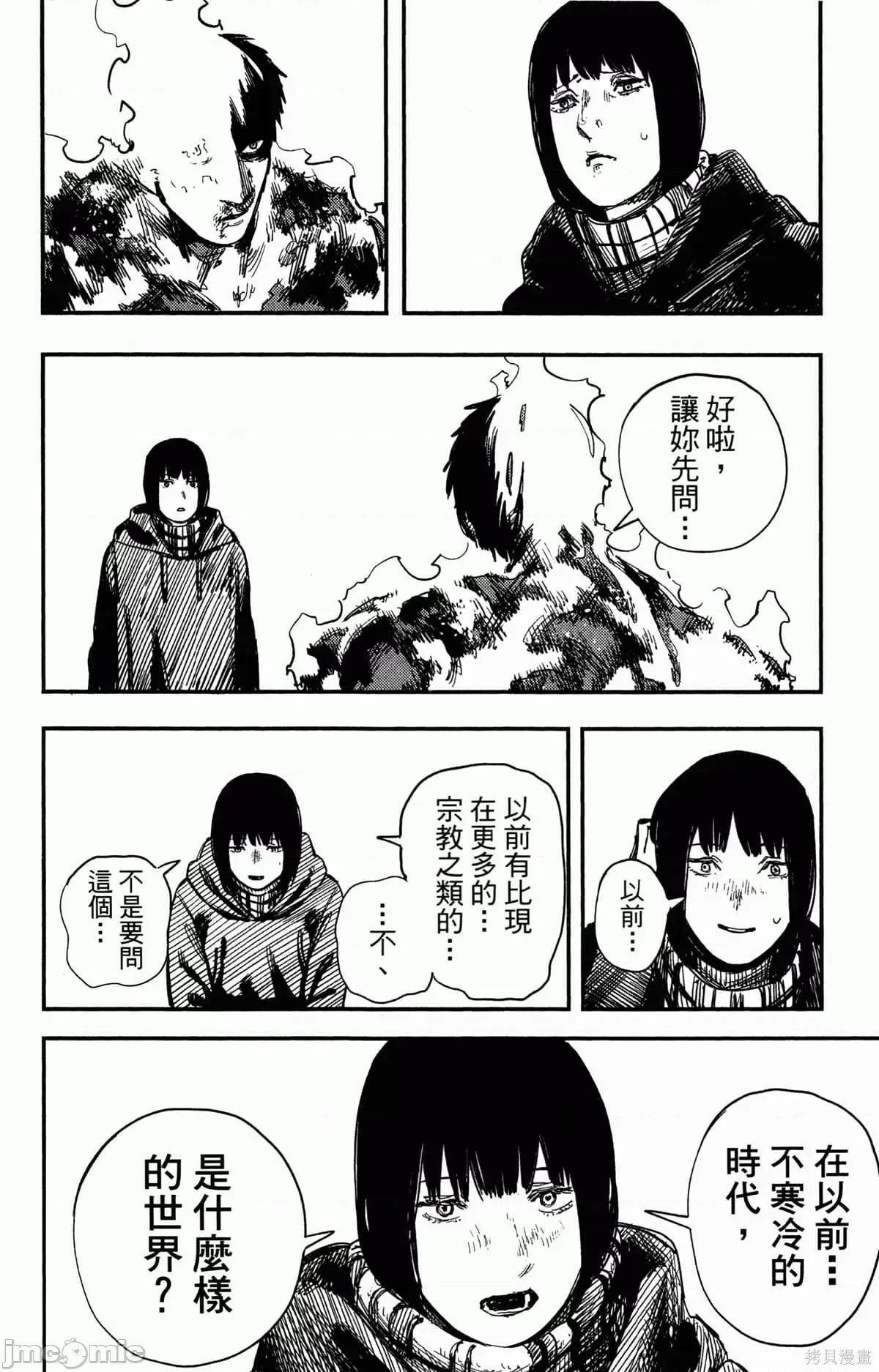 炎拳 炎拳088 第4卷.zip 第134页