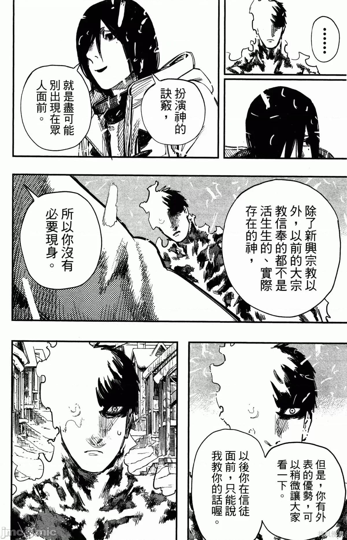 炎拳 炎拳088 第4卷.zip 第144页