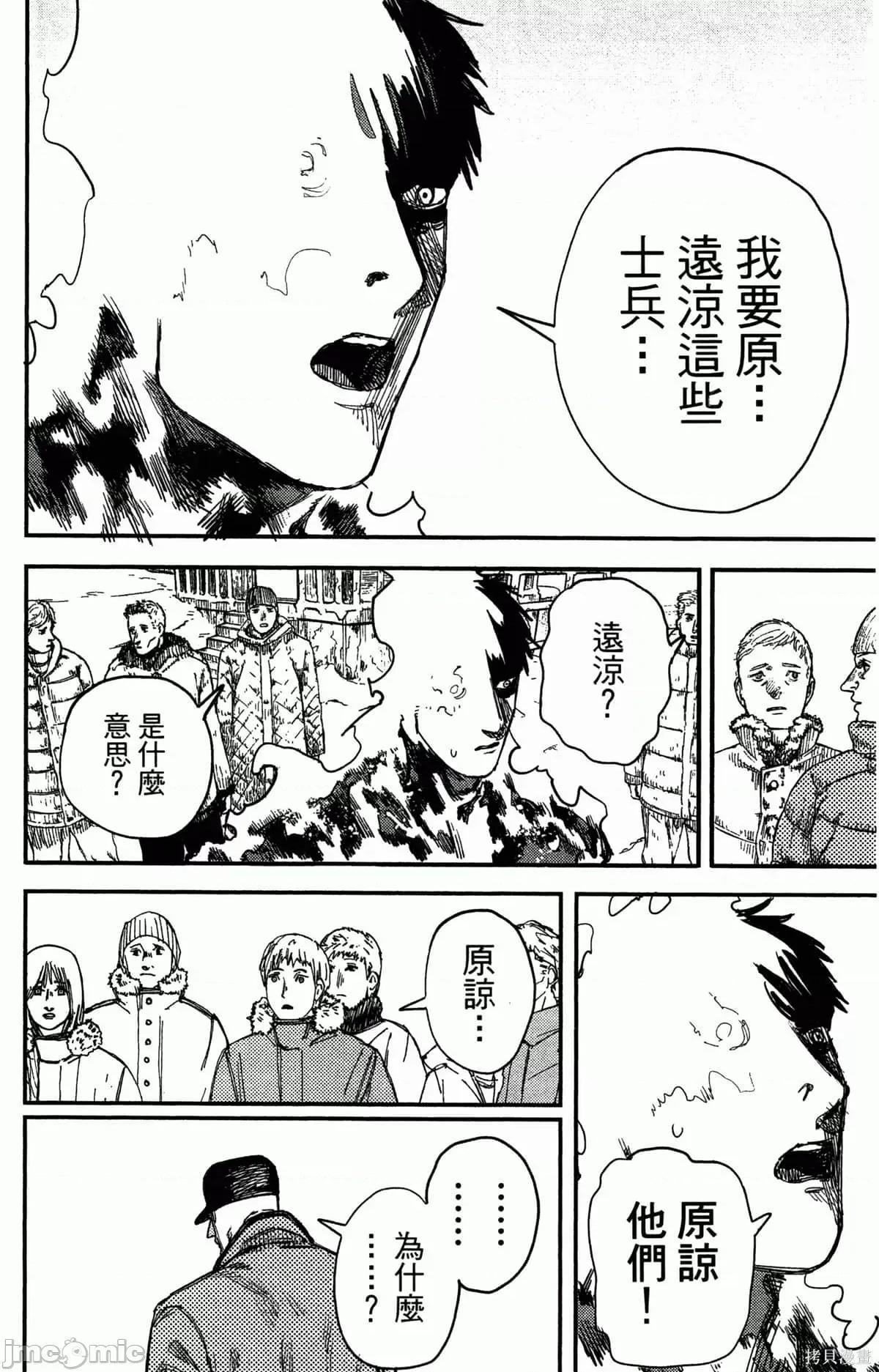炎拳 炎拳088 第4卷.zip 第148页