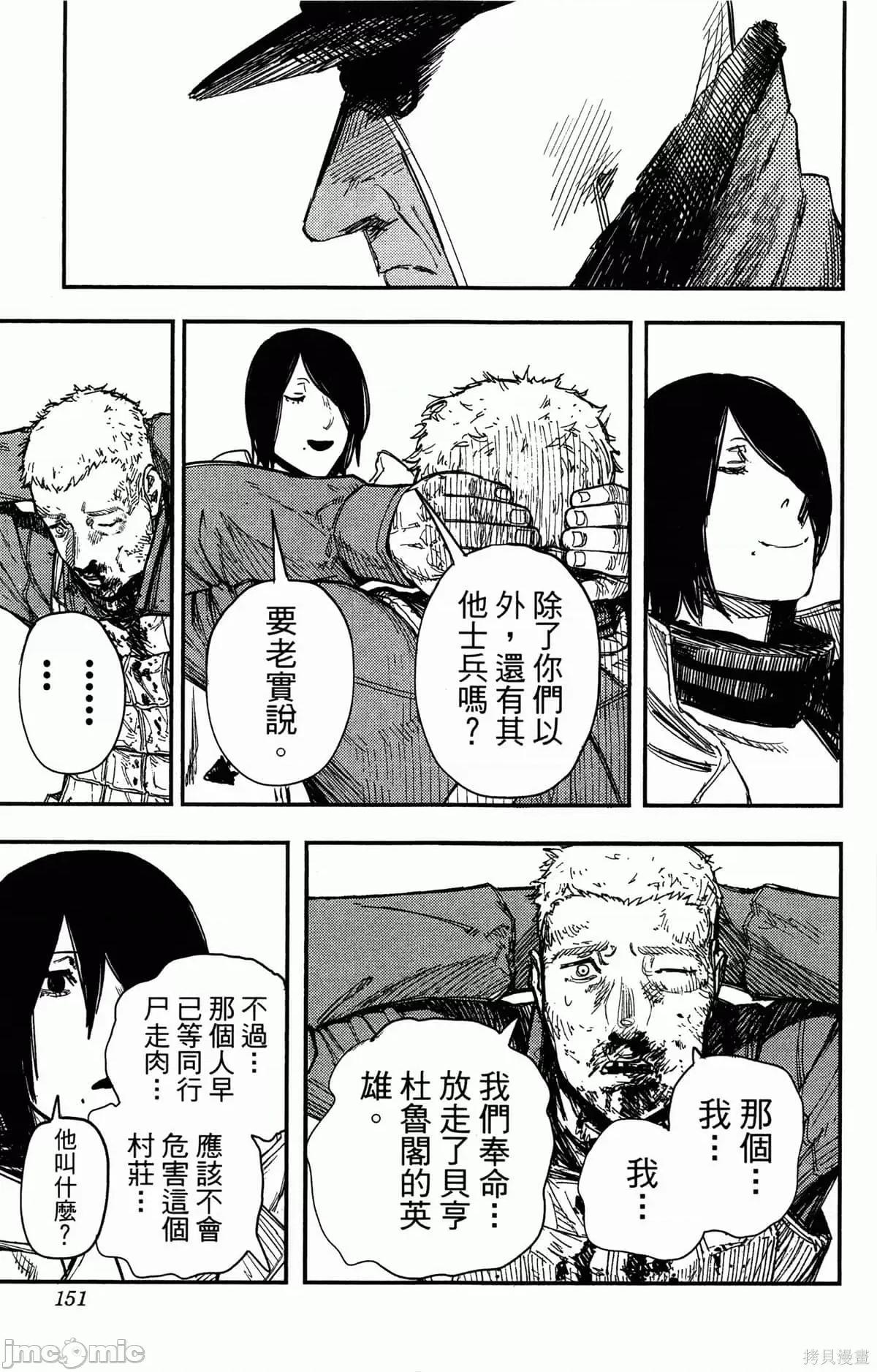 炎拳 炎拳088 第4卷.zip 第151页