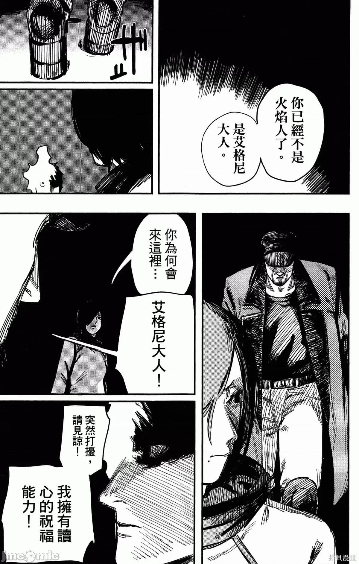 炎拳 炎拳088 第4卷.zip 第155页