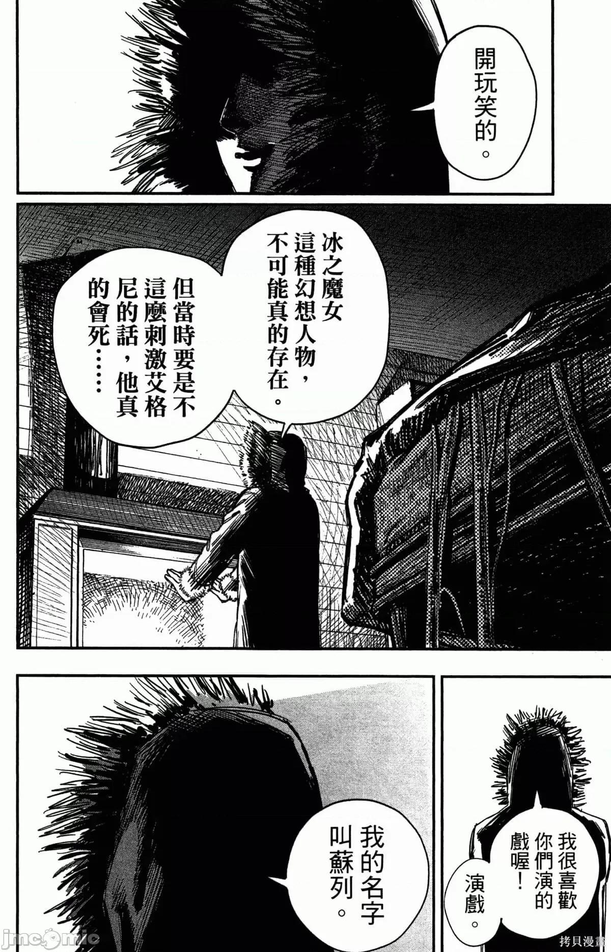 炎拳 炎拳088 第4卷.zip 第164页
