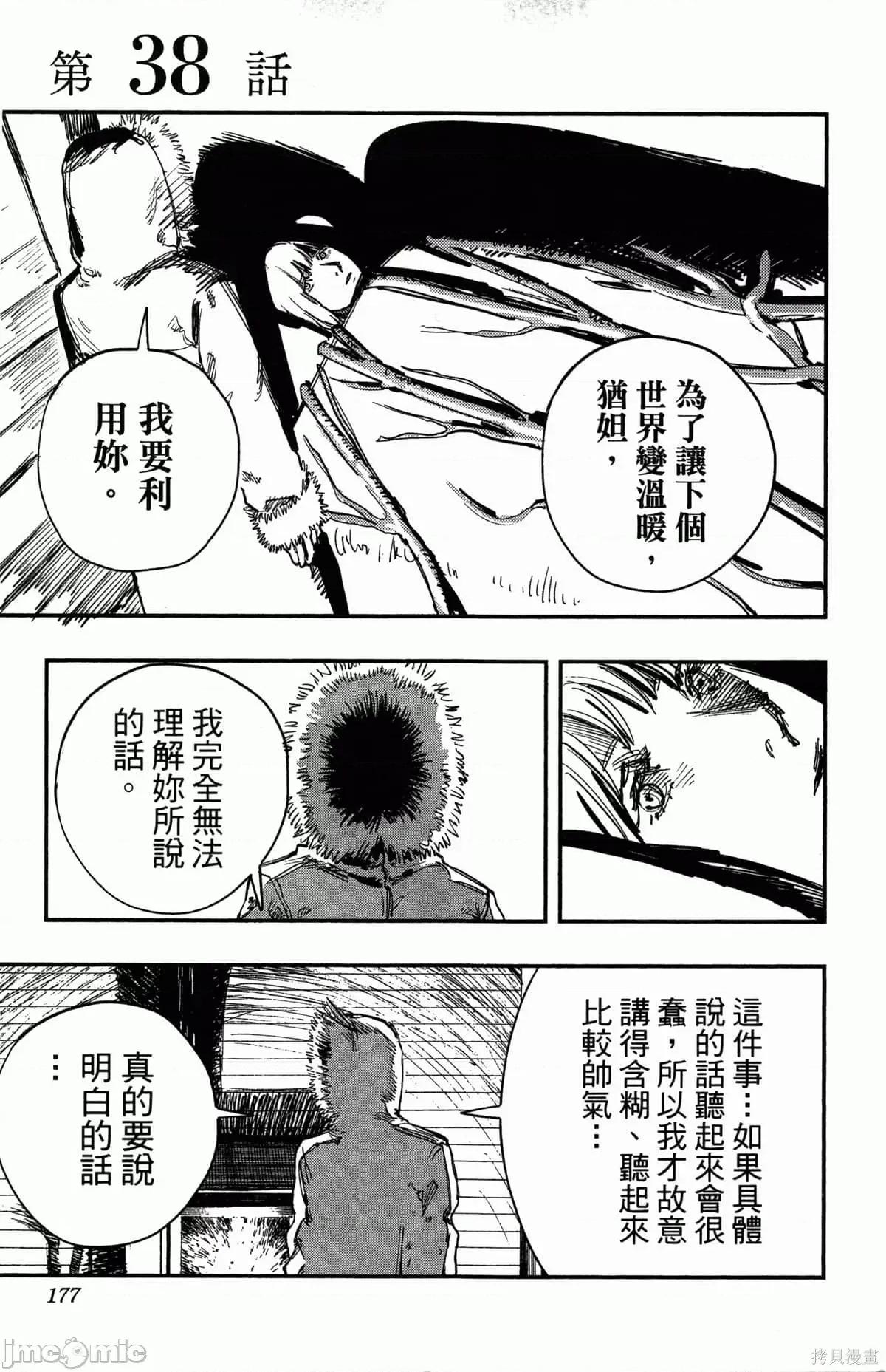 炎拳 炎拳088 第4卷.zip 第176页