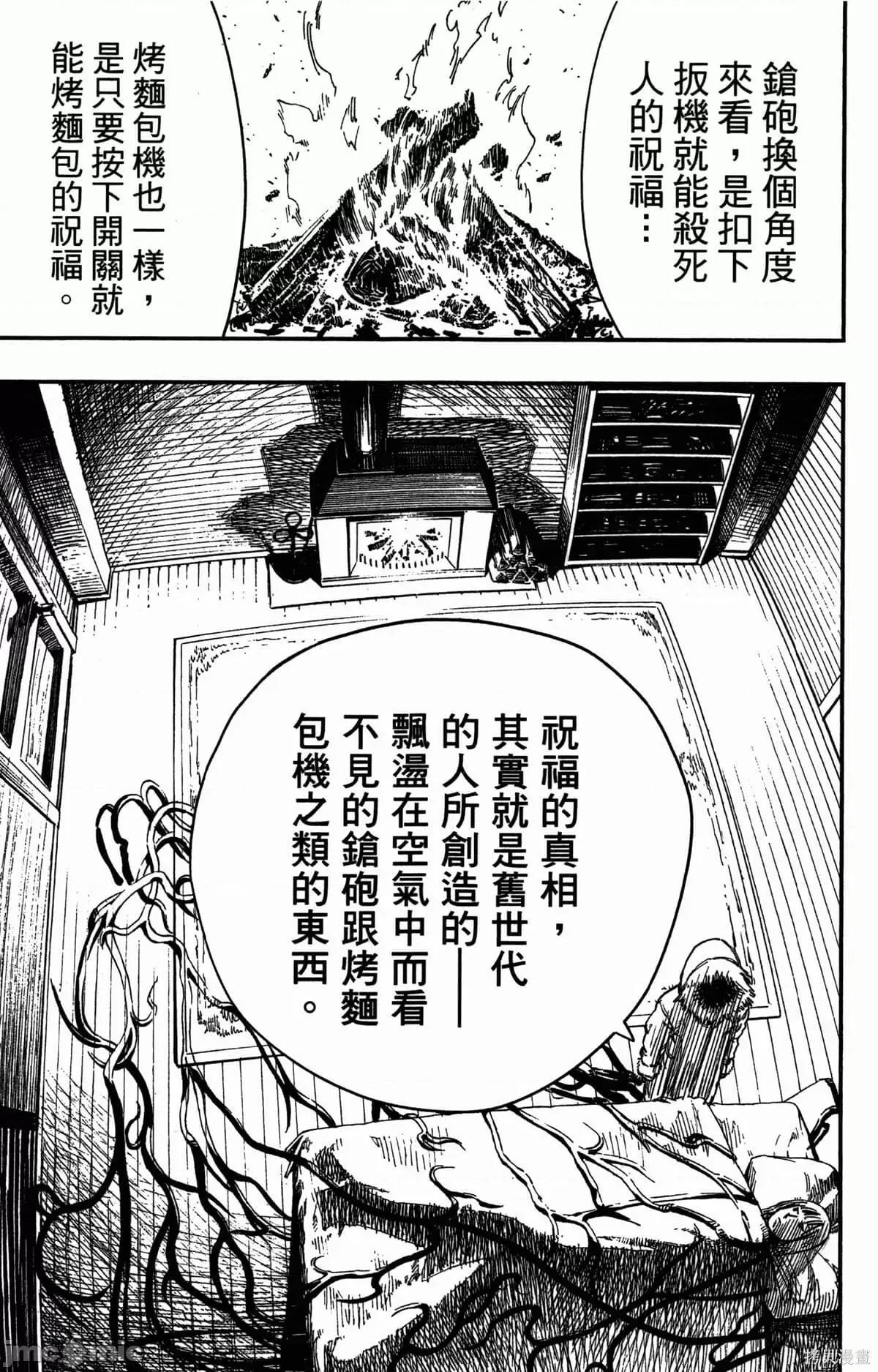 炎拳 炎拳088 第4卷.zip 第180页