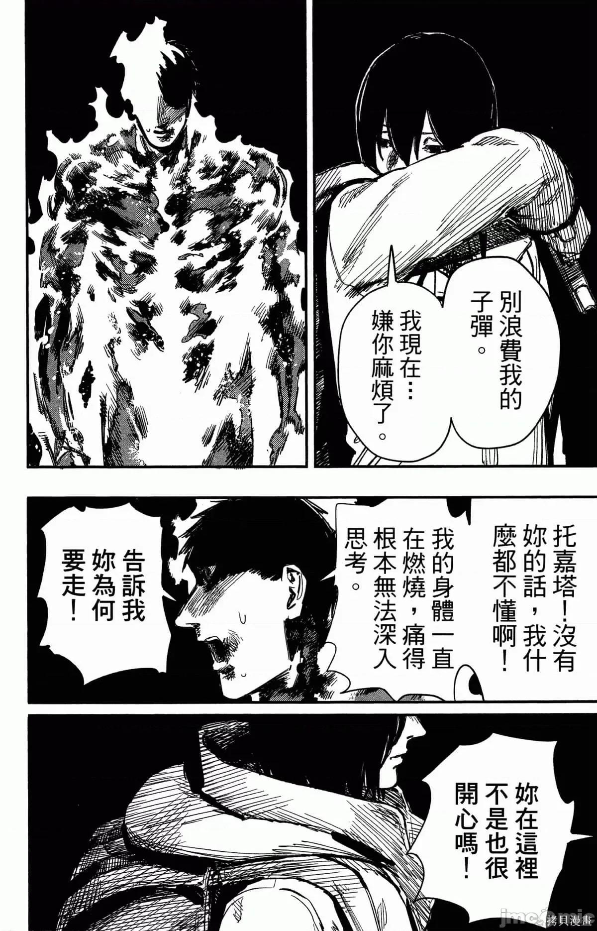 炎拳 炎拳088 第4卷.zip 第189页