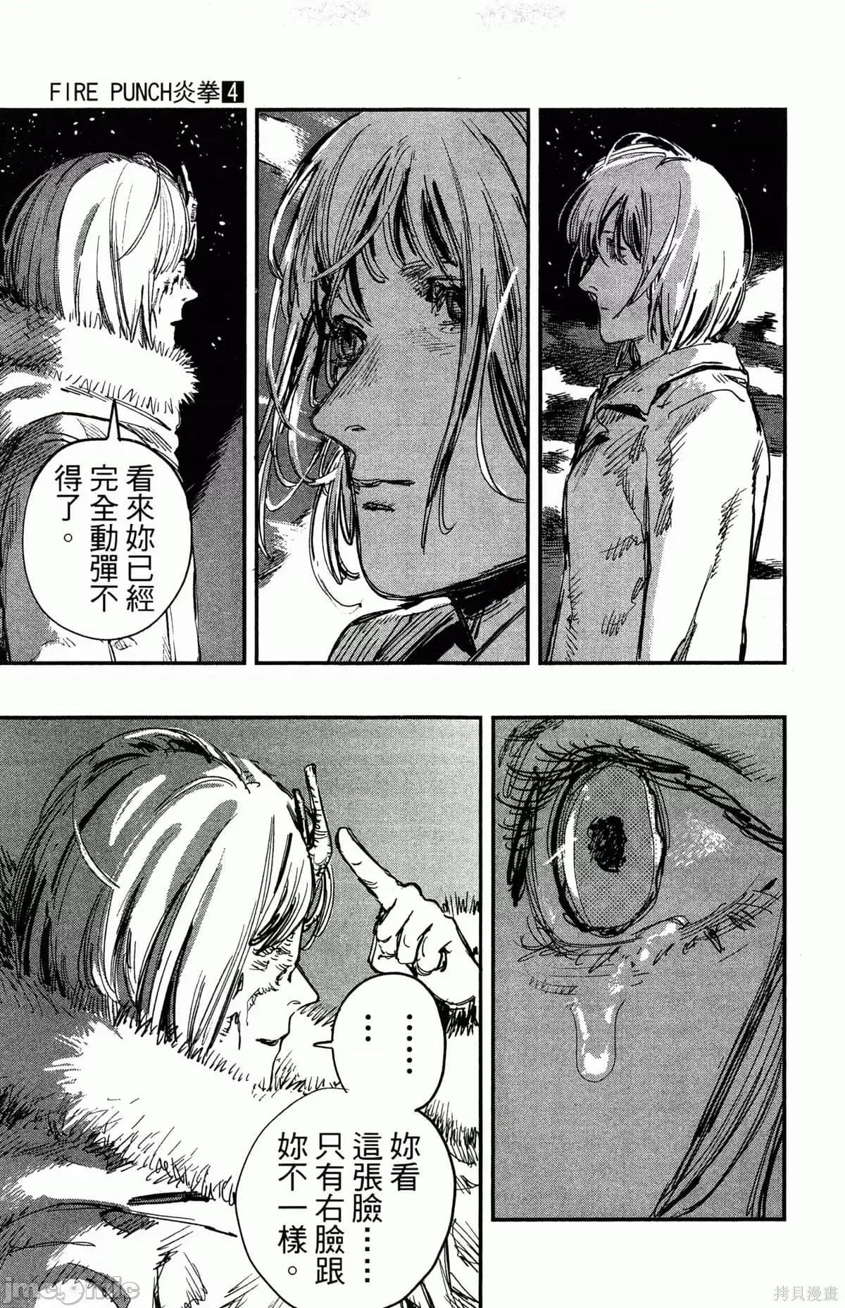 炎拳 炎拳088 第4卷.zip 第201页