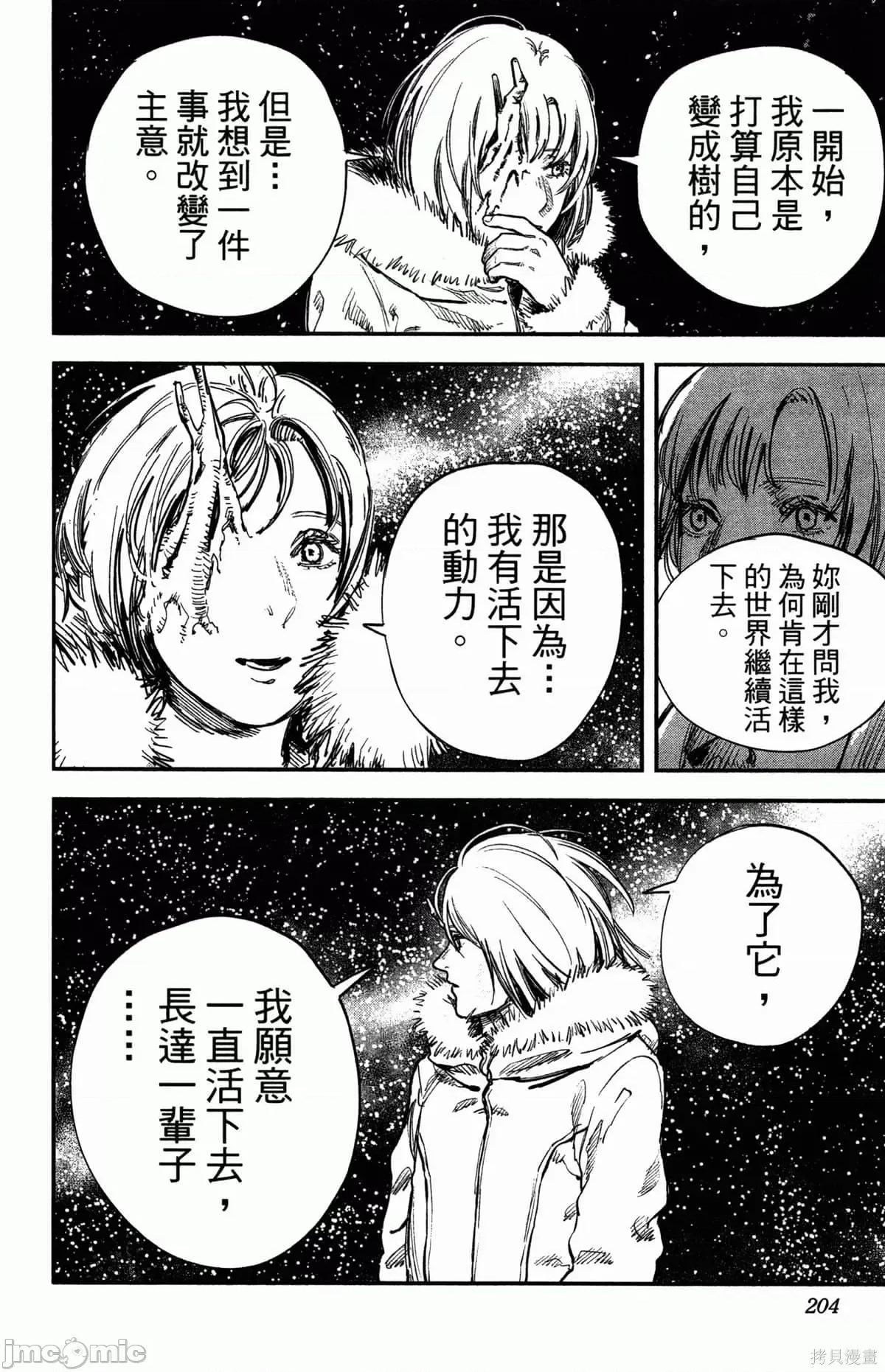 炎拳 炎拳088 第4卷.zip 第202页