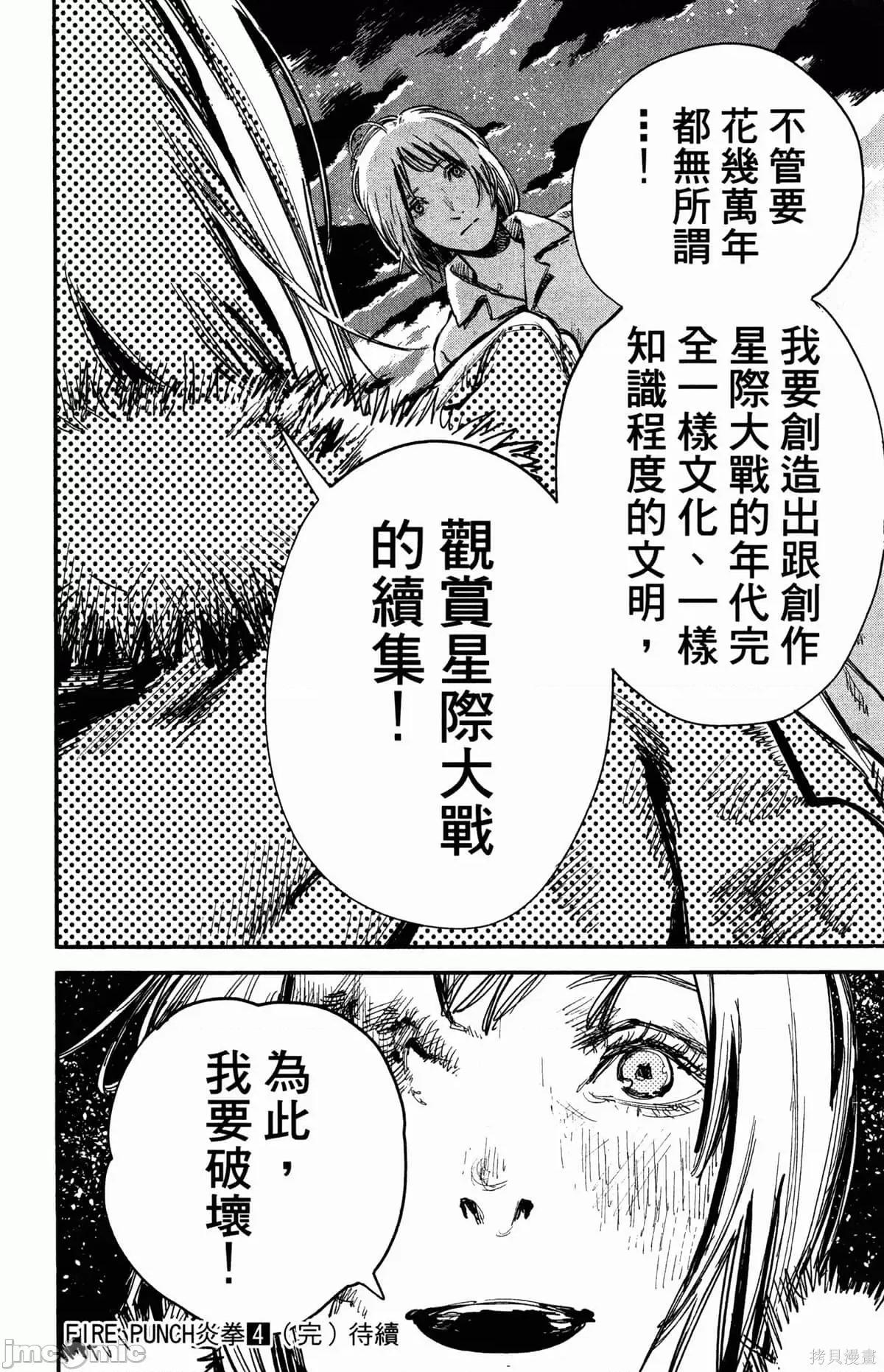 炎拳 炎拳088 第4卷.zip 第204页