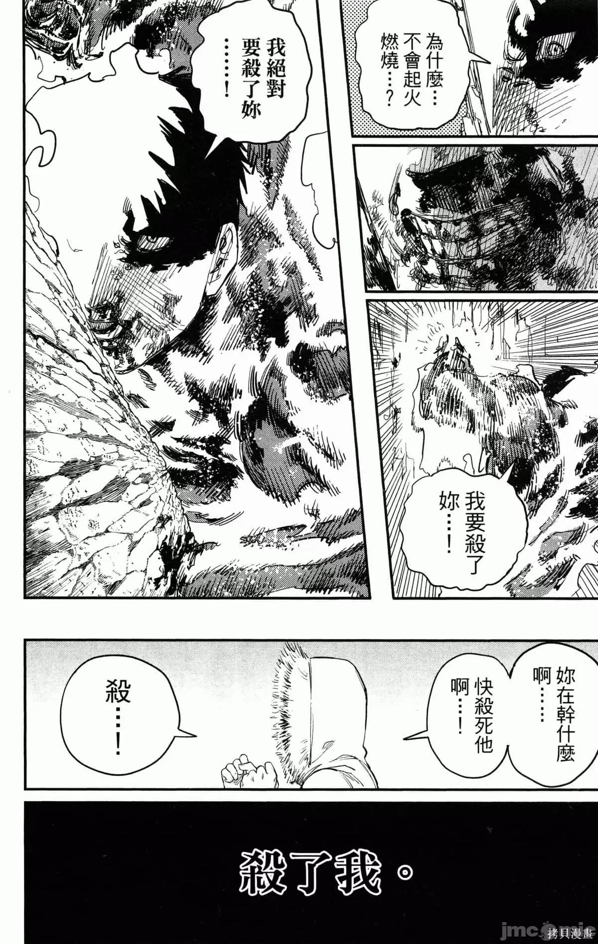 炎拳 炎拳090 第6卷.zip 第18页