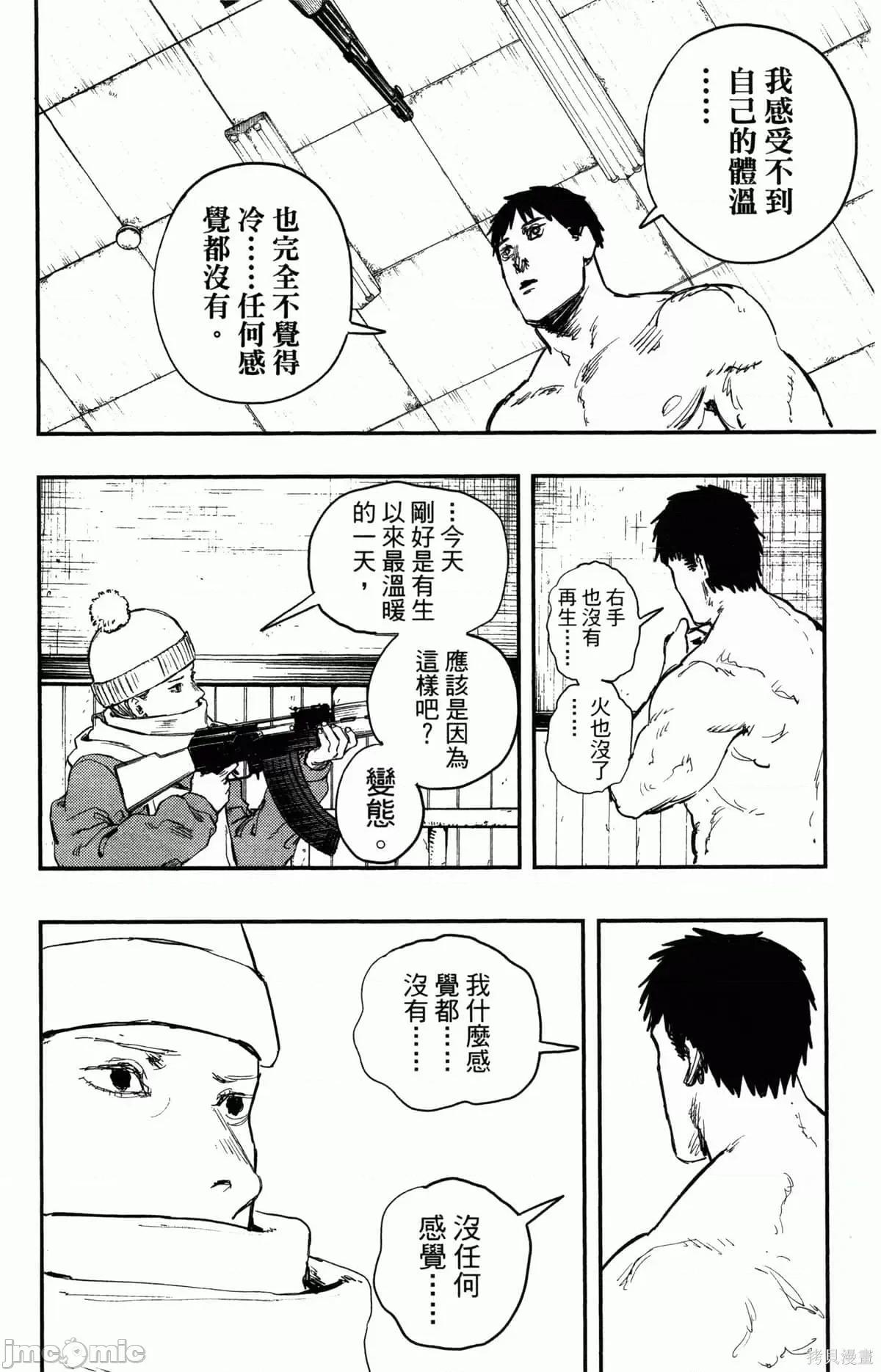 炎拳 炎拳090 第6卷.zip 第81页