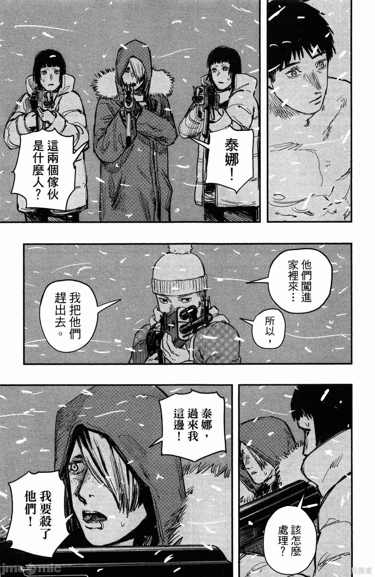 炎拳 炎拳090 第6卷.zip 第84页