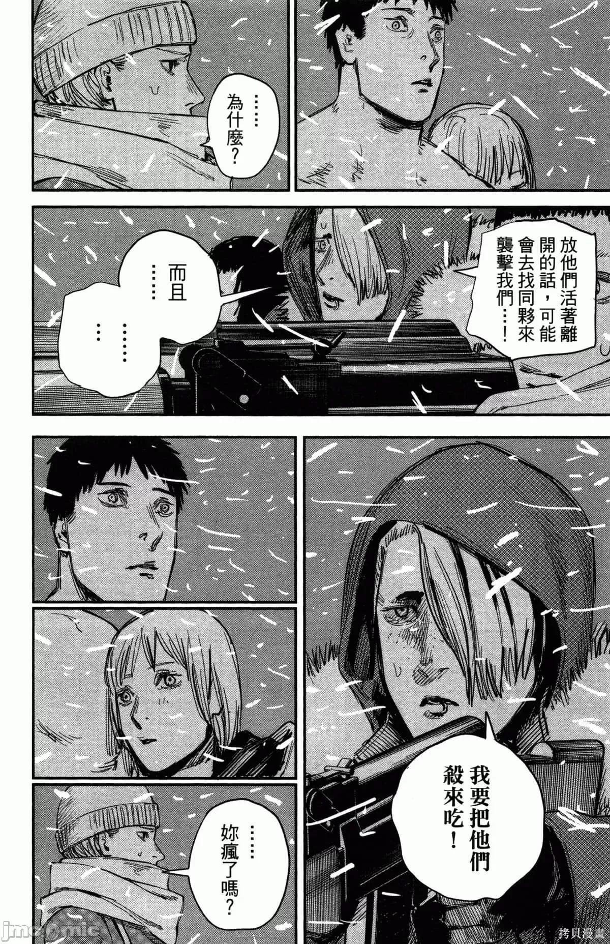 炎拳 炎拳090 第6卷.zip 第85页