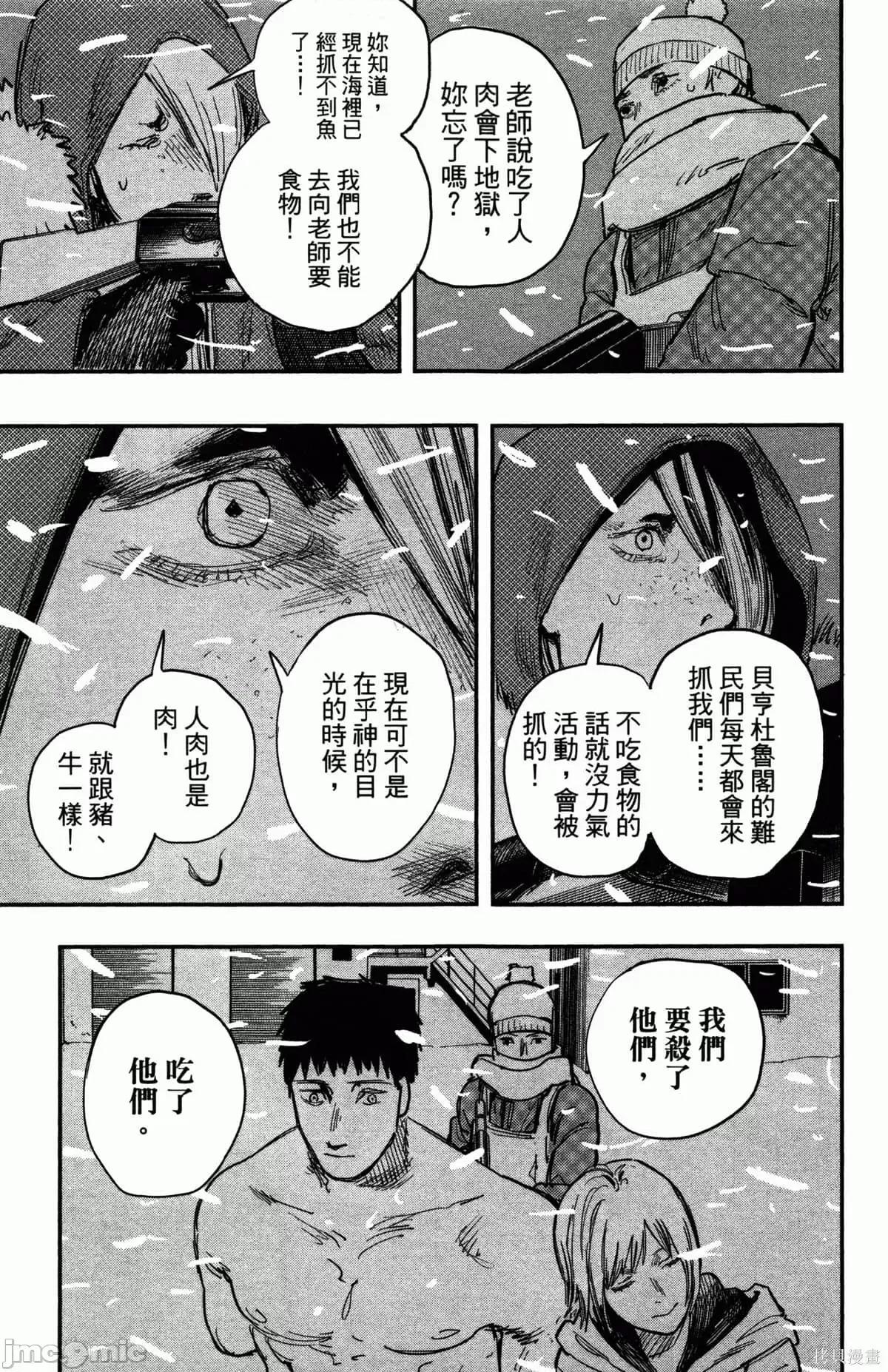 炎拳 炎拳090 第6卷.zip 第86页