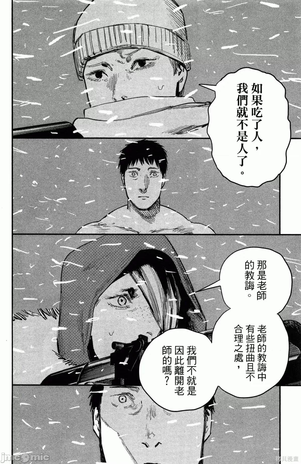 炎拳 炎拳090 第6卷.zip 第87页