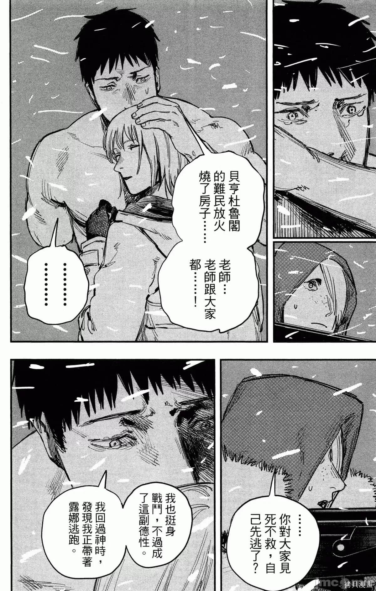 炎拳 炎拳090 第6卷.zip 第91页