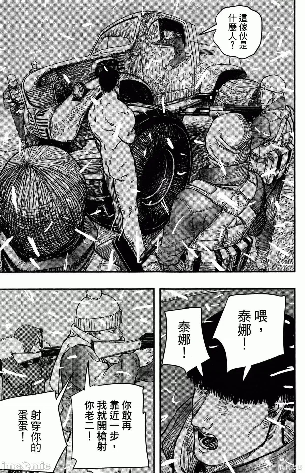 炎拳 炎拳090 第6卷.zip 第100页