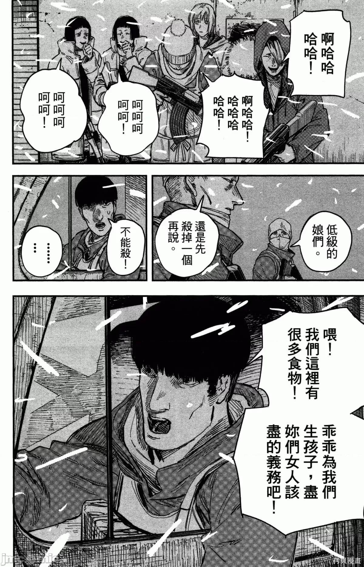 炎拳 炎拳090 第6卷.zip 第101页
