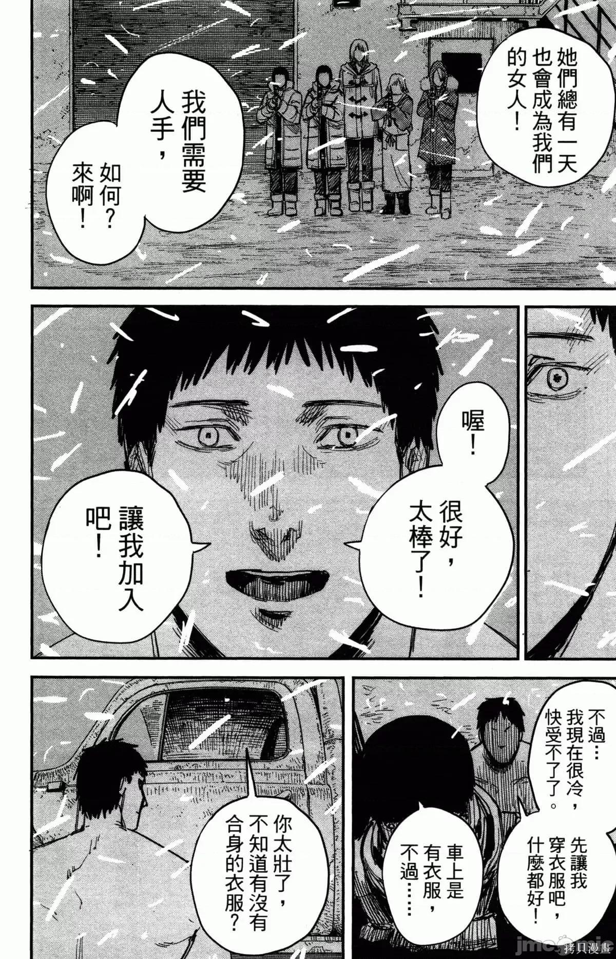 炎拳 炎拳090 第6卷.zip 第105页