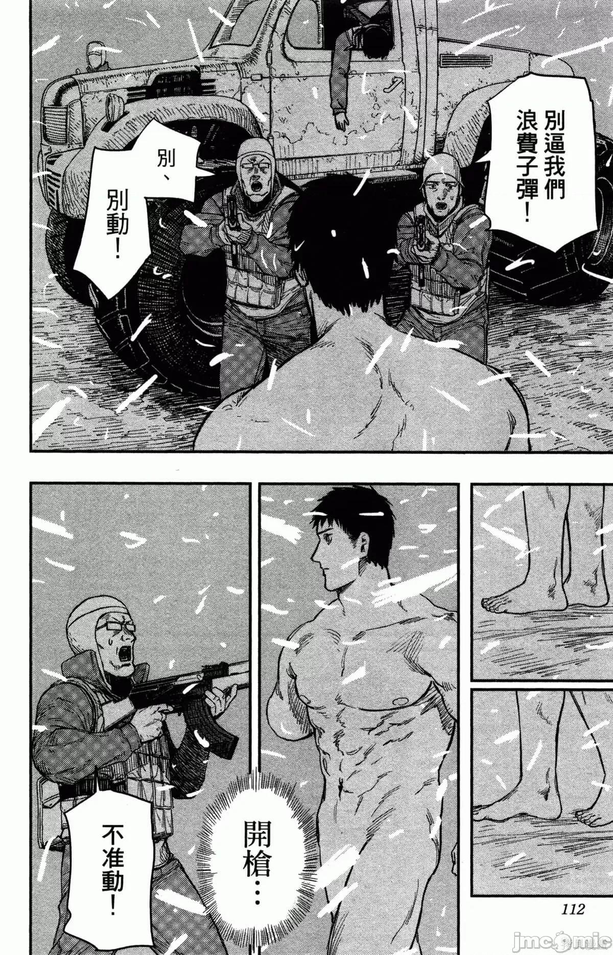 炎拳 炎拳090 第6卷.zip 第109页