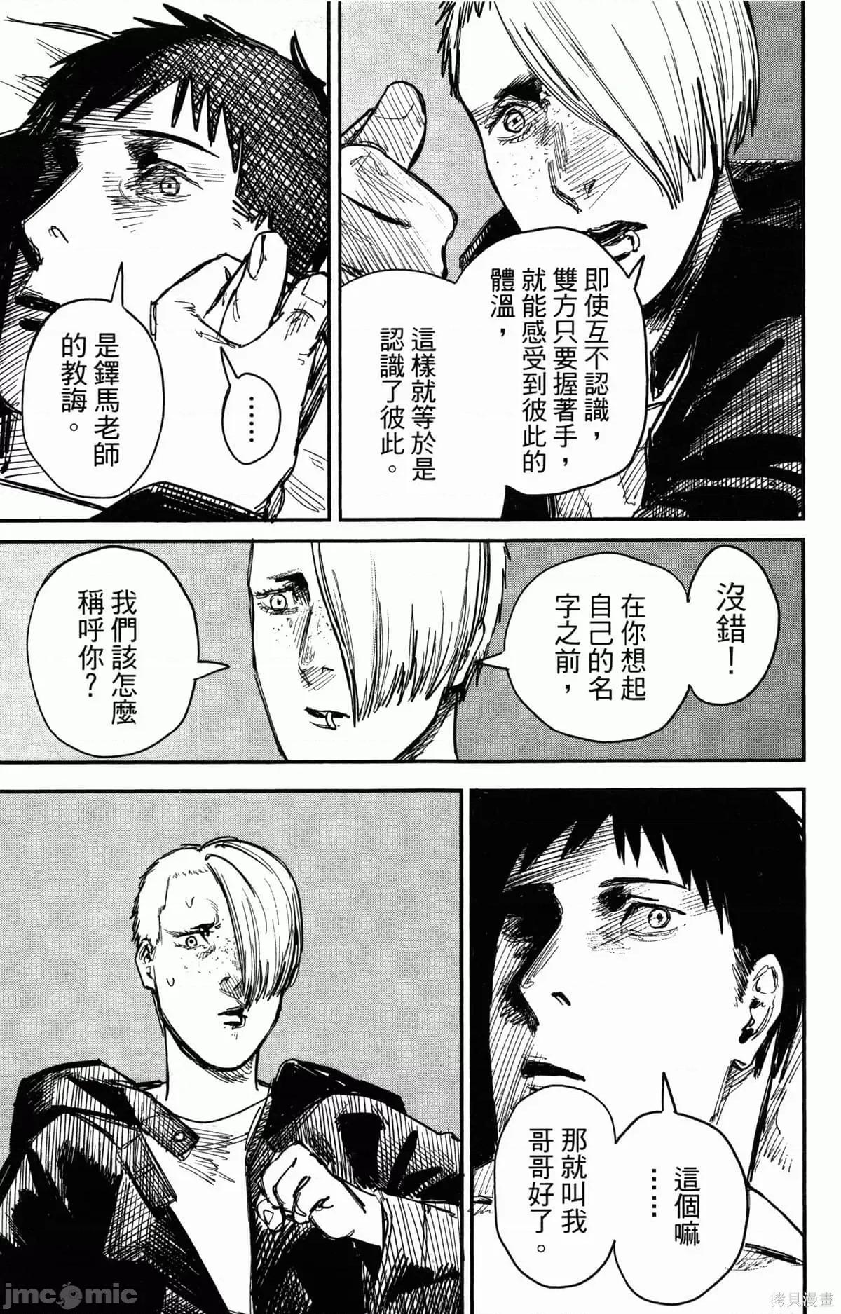 炎拳 炎拳090 第6卷.zip 第136页